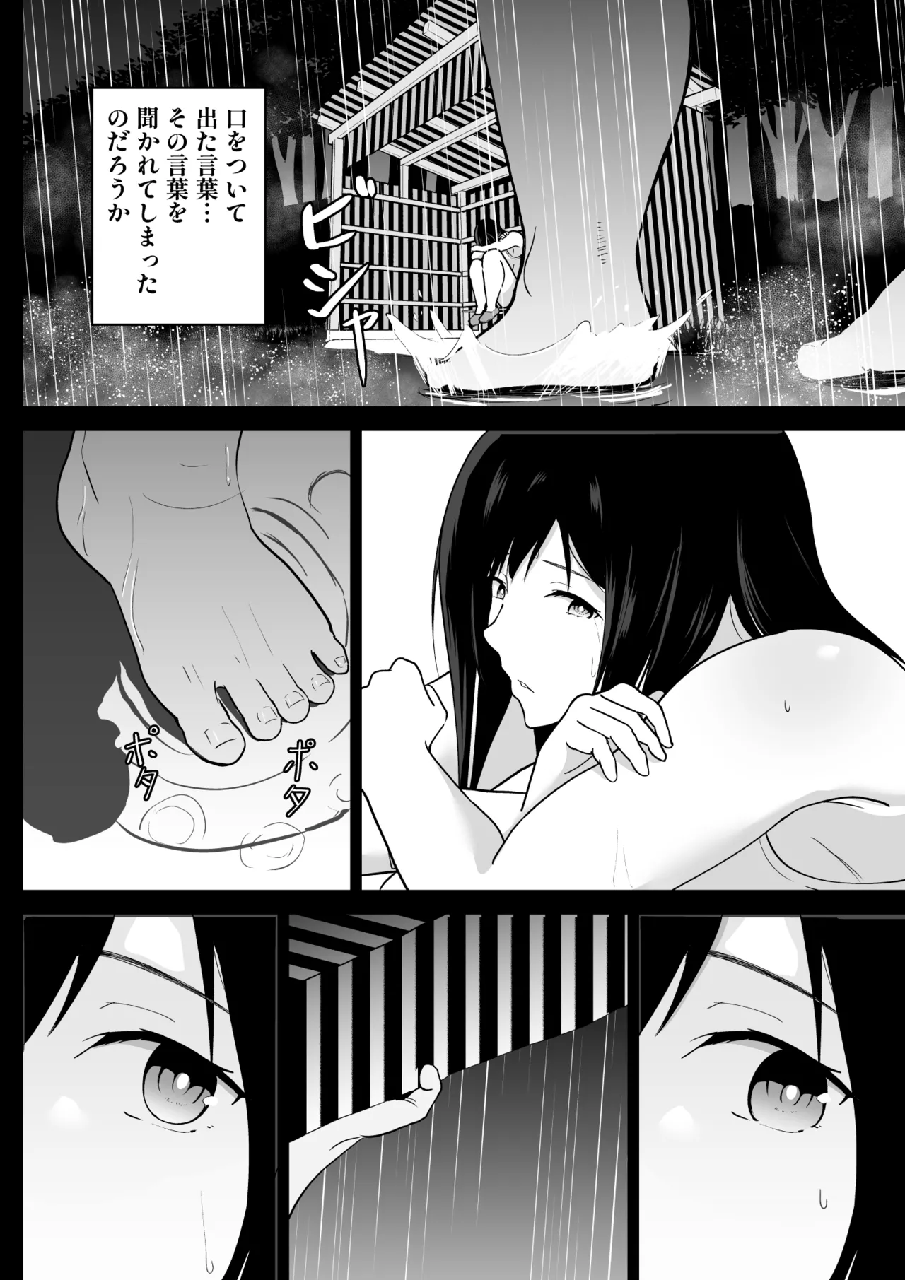 アマヤドリ-女宿り- page 5 full