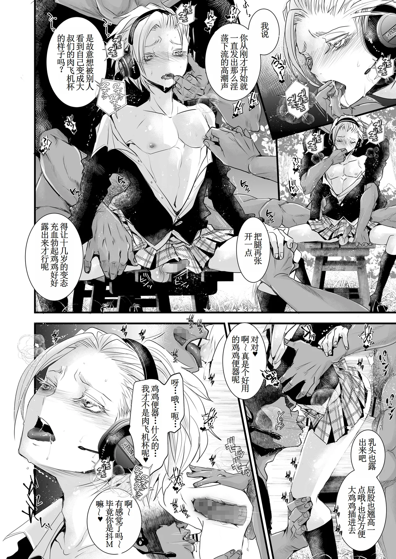 脳イキASMR パラレルビッチ I 【古月个人汉化】 page 6 full