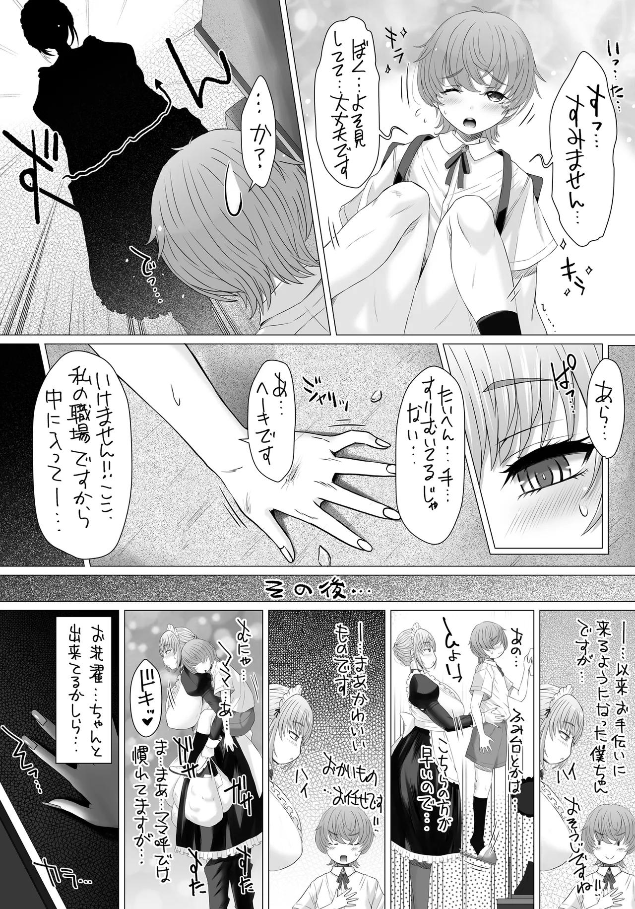 Nakayoshi-en Senzoku Jimuteki Maid-san ga, Boku-chan no Milk Mama ni Naru made~ page 6 full