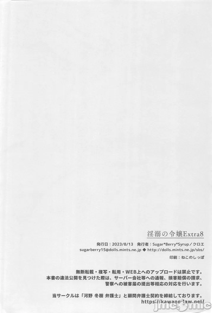 Indeki no Reijou 8 page 8 full