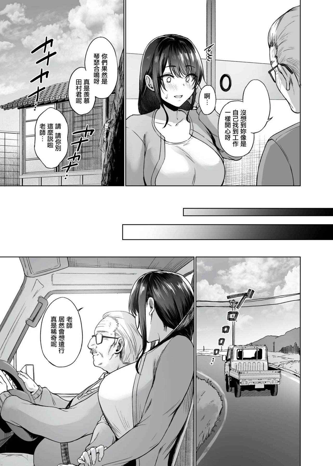 Aki Inaka Kaeri noo Tetsudai page 4 full