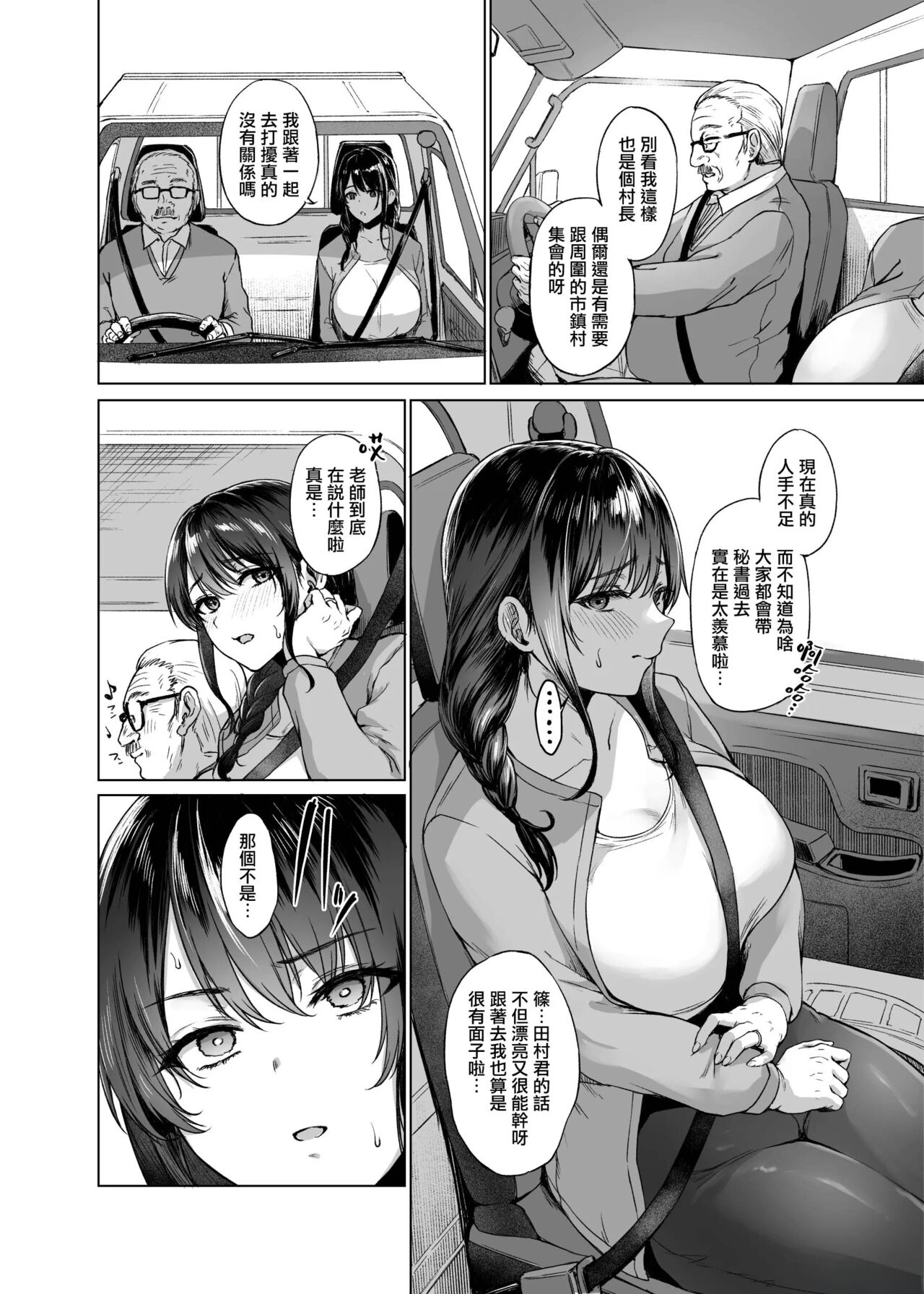 Aki Inaka Kaeri noo Tetsudai page 5 full