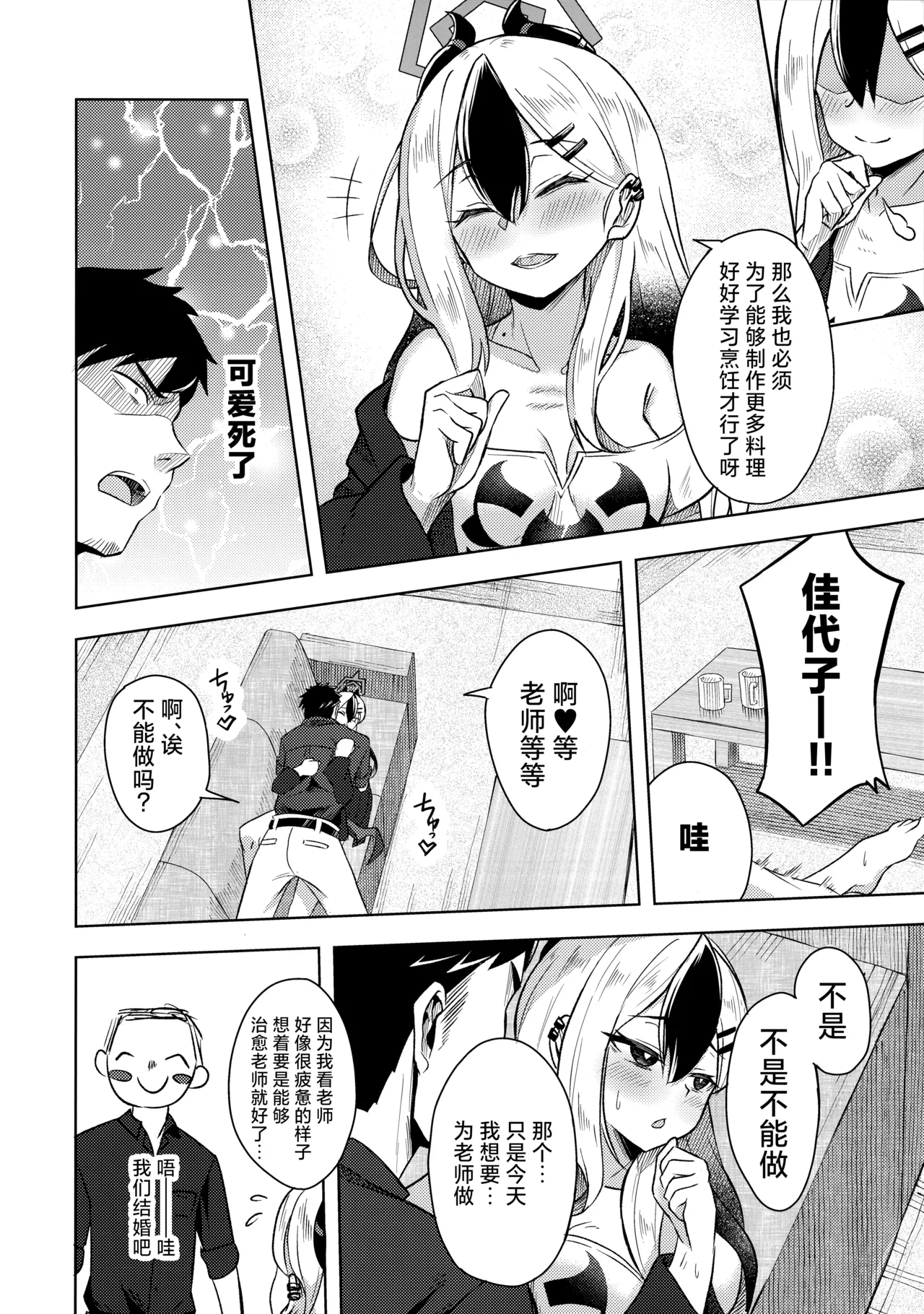 Kayoko-x 2 | 与佳代子色色2 page 10 full