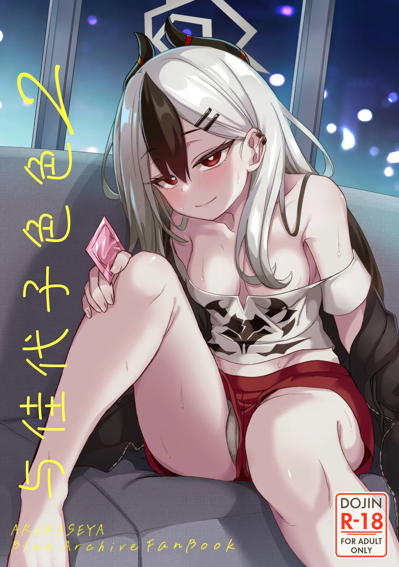 Kayoko-x 2 | 与佳代子色色2 page 2 full