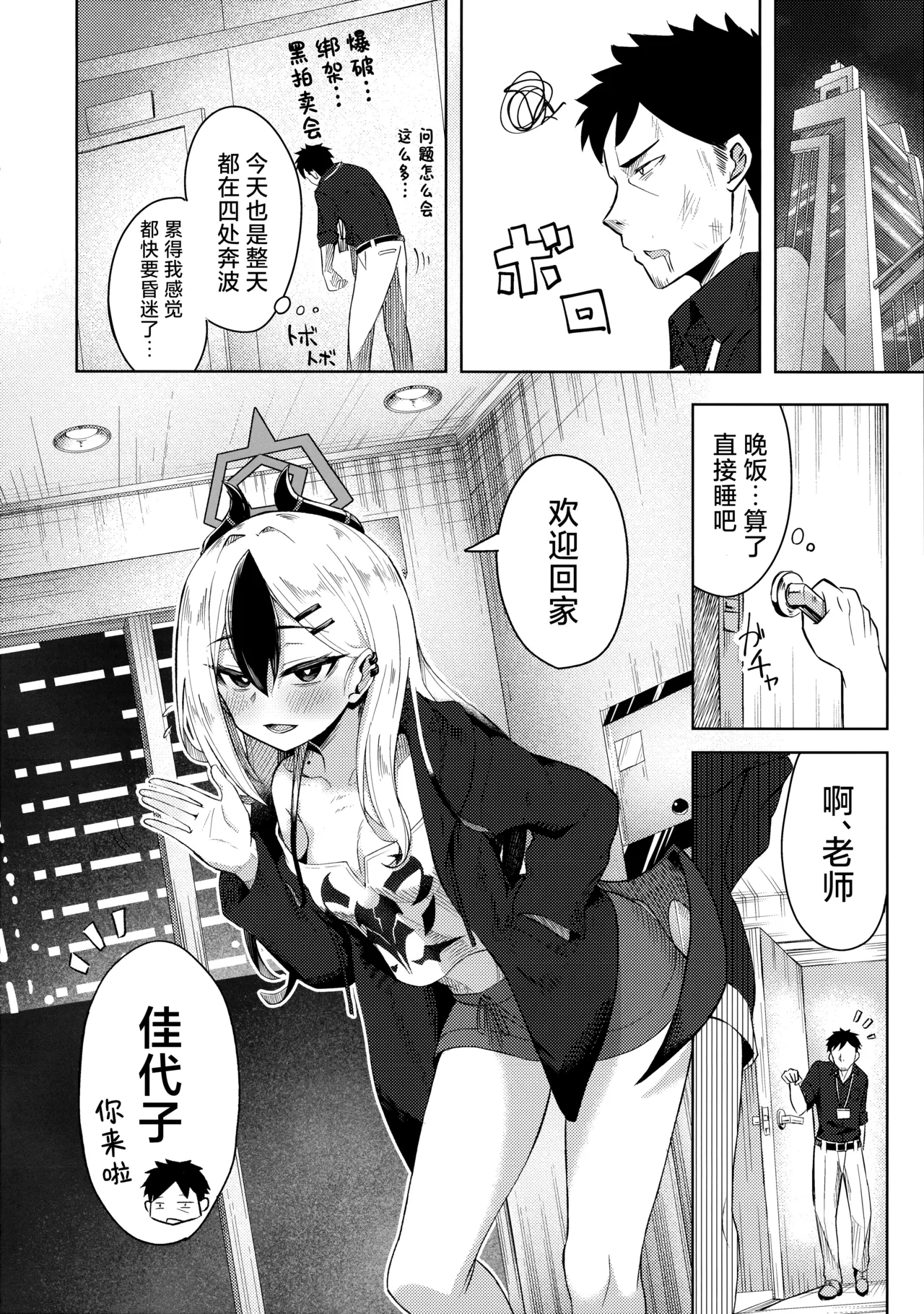 Kayoko-x 2 | 与佳代子色色2 page 6 full