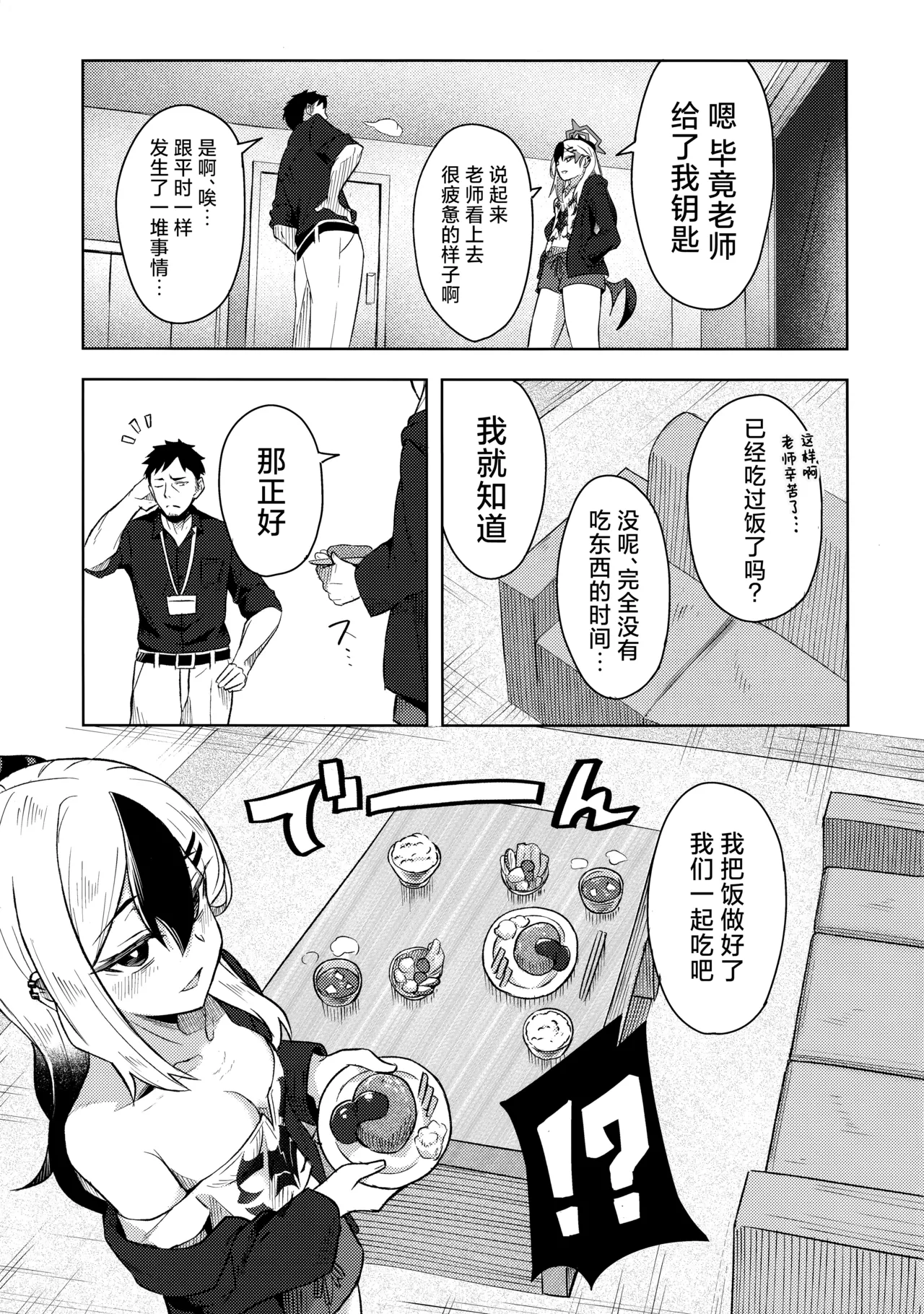 Kayoko-x 2 | 与佳代子色色2 page 7 full