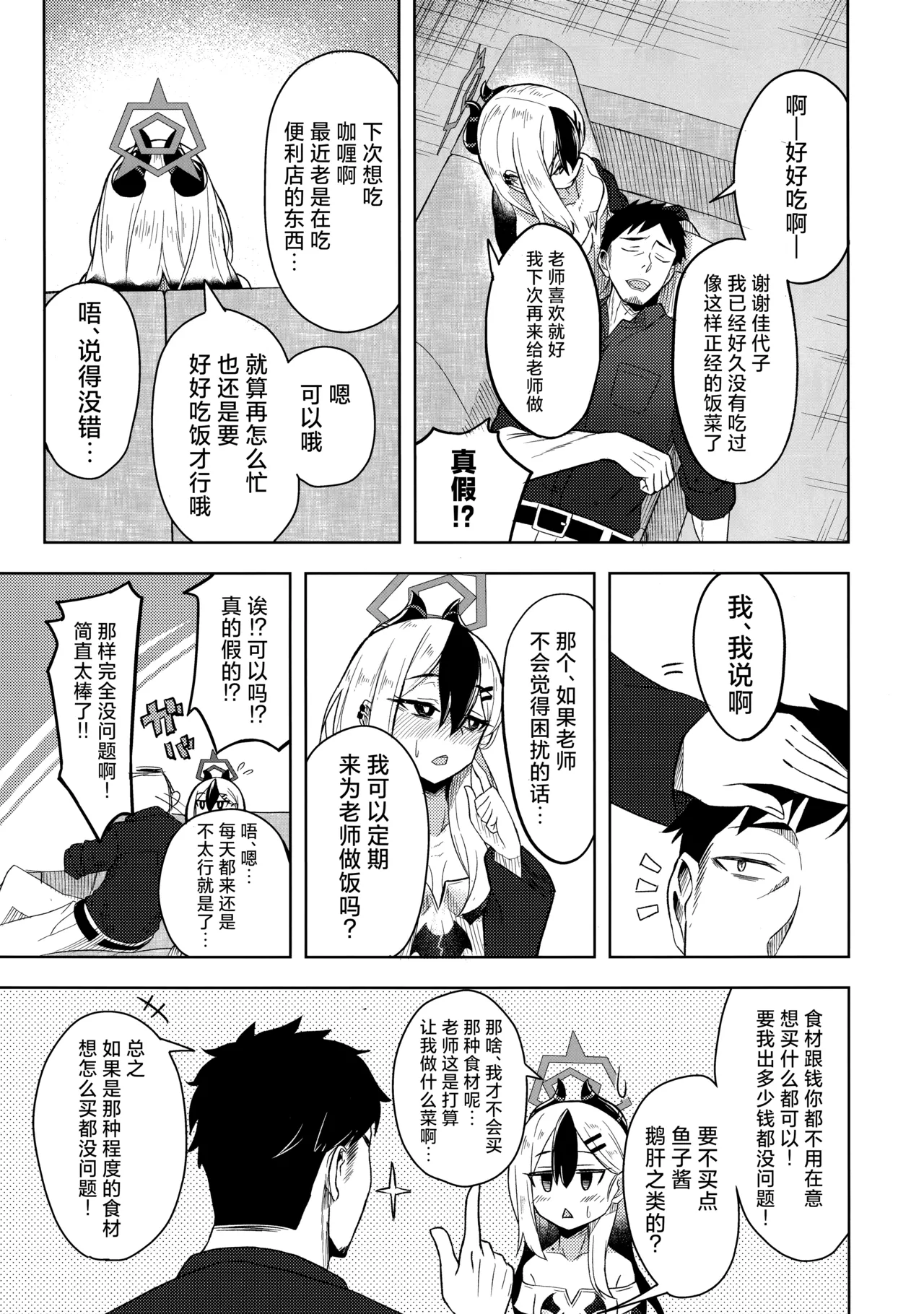 Kayoko-x 2 | 与佳代子色色2 page 9 full