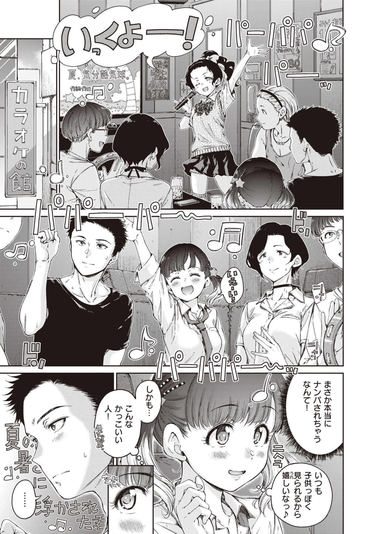 Wataame to Caramel - Cotton Candy and Caramel page 7 full