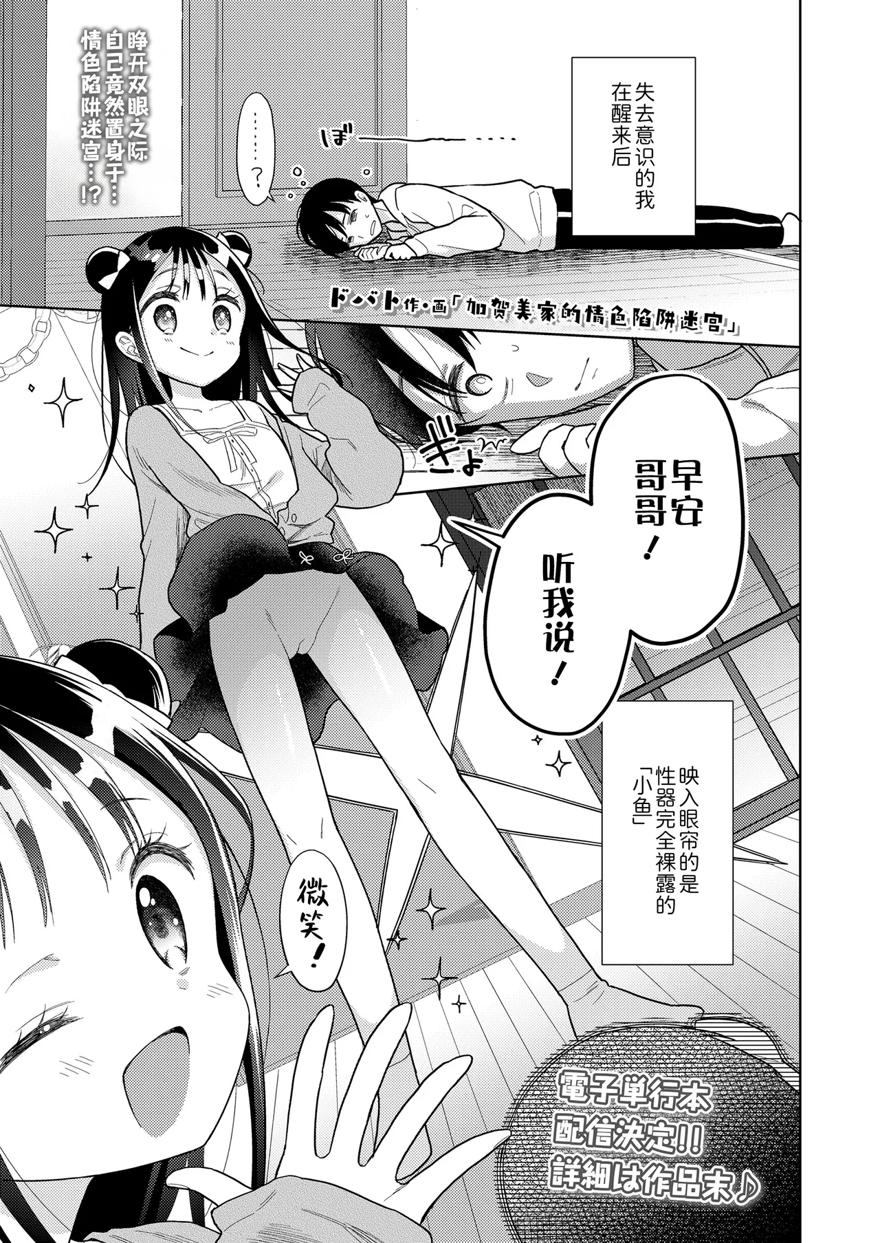 Kagami-ke Ero Torappu Danjon | 加贺美家的情色陷阱迷宫 page 1 full