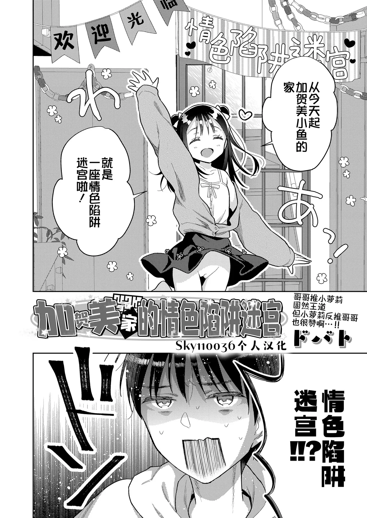 Kagami-ke Ero Torappu Danjon | 加贺美家的情色陷阱迷宫 page 2 full