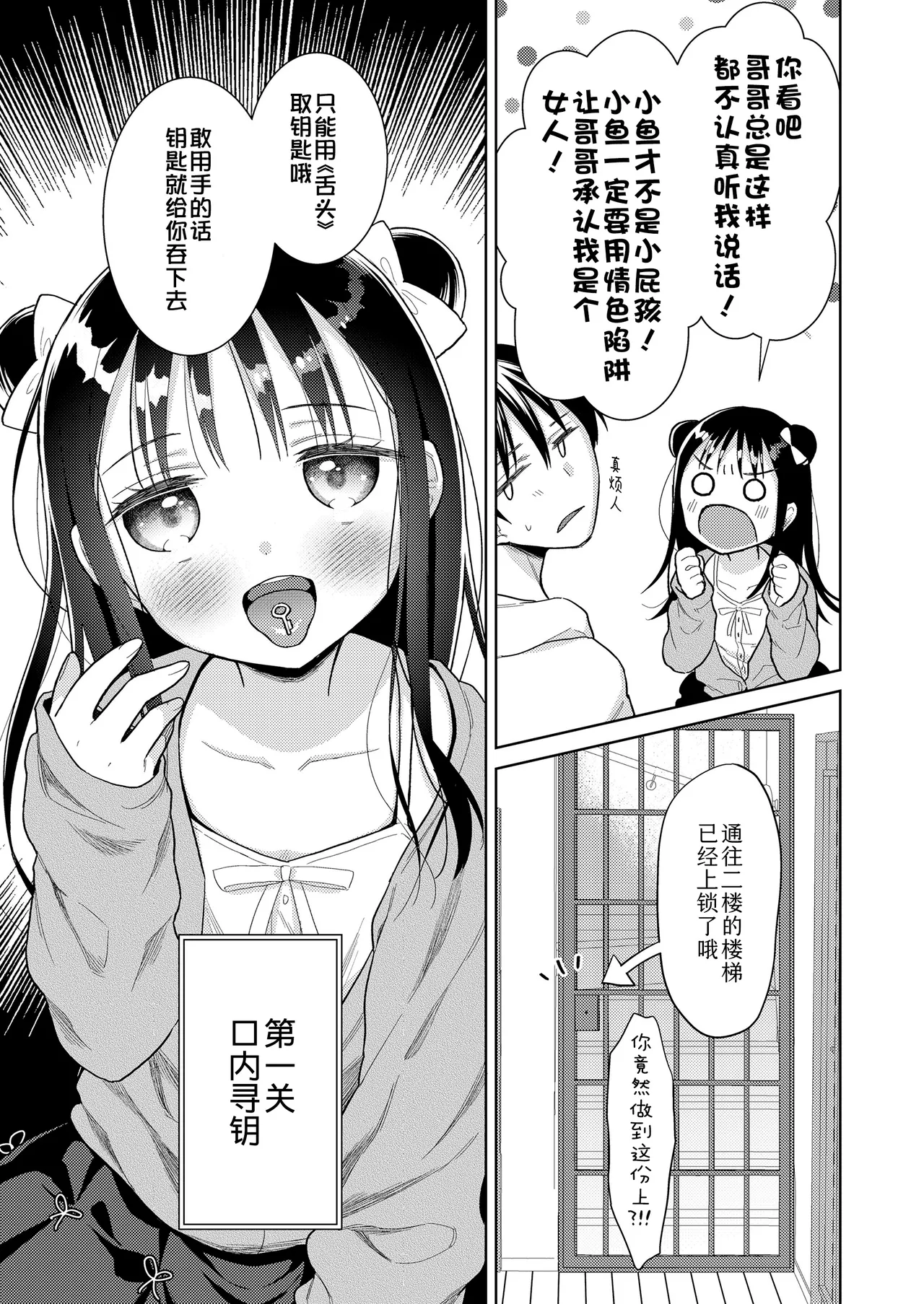 Kagami-ke Ero Torappu Danjon | 加贺美家的情色陷阱迷宫 page 5 full