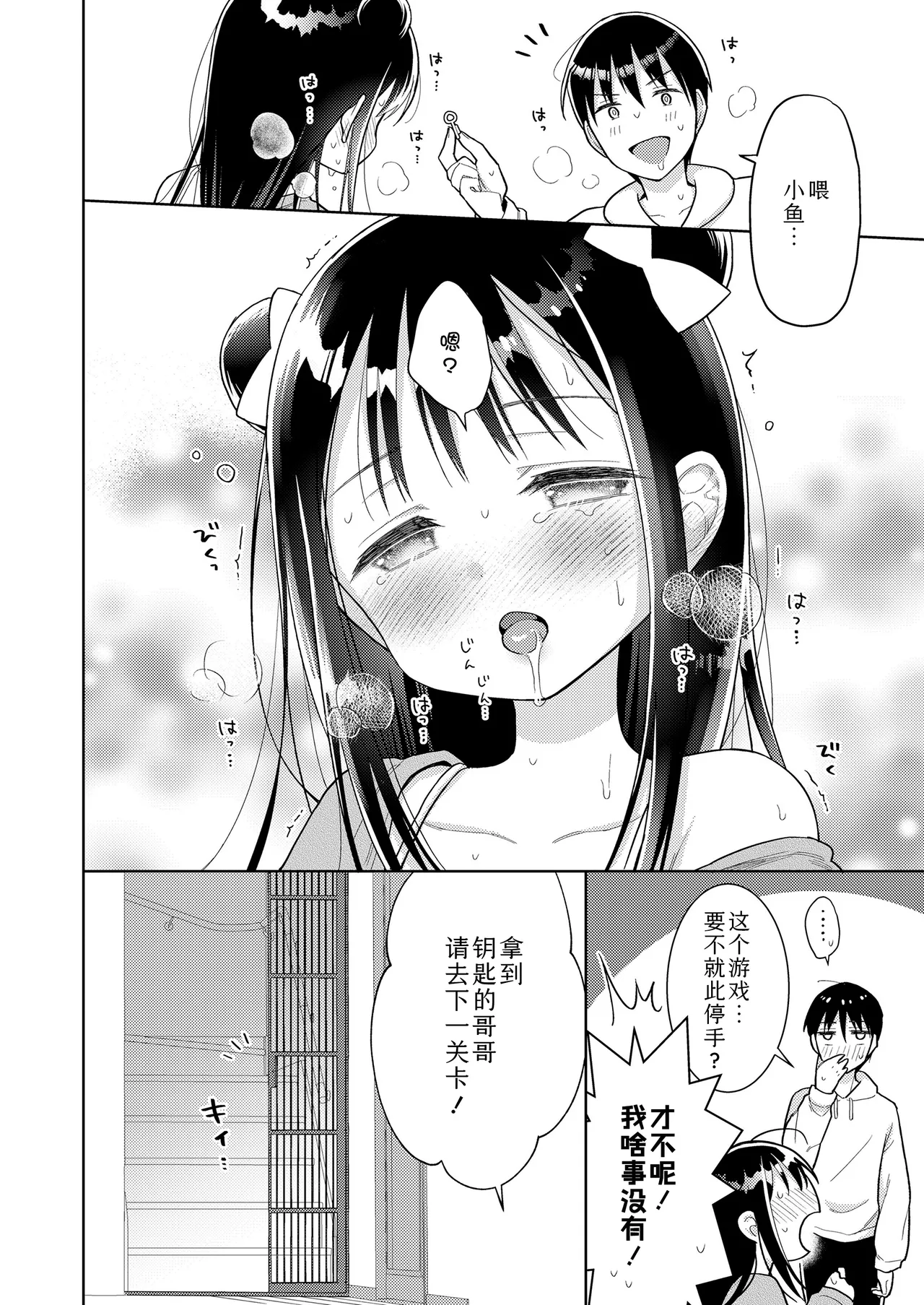 Kagami-ke Ero Torappu Danjon | 加贺美家的情色陷阱迷宫 page 8 full
