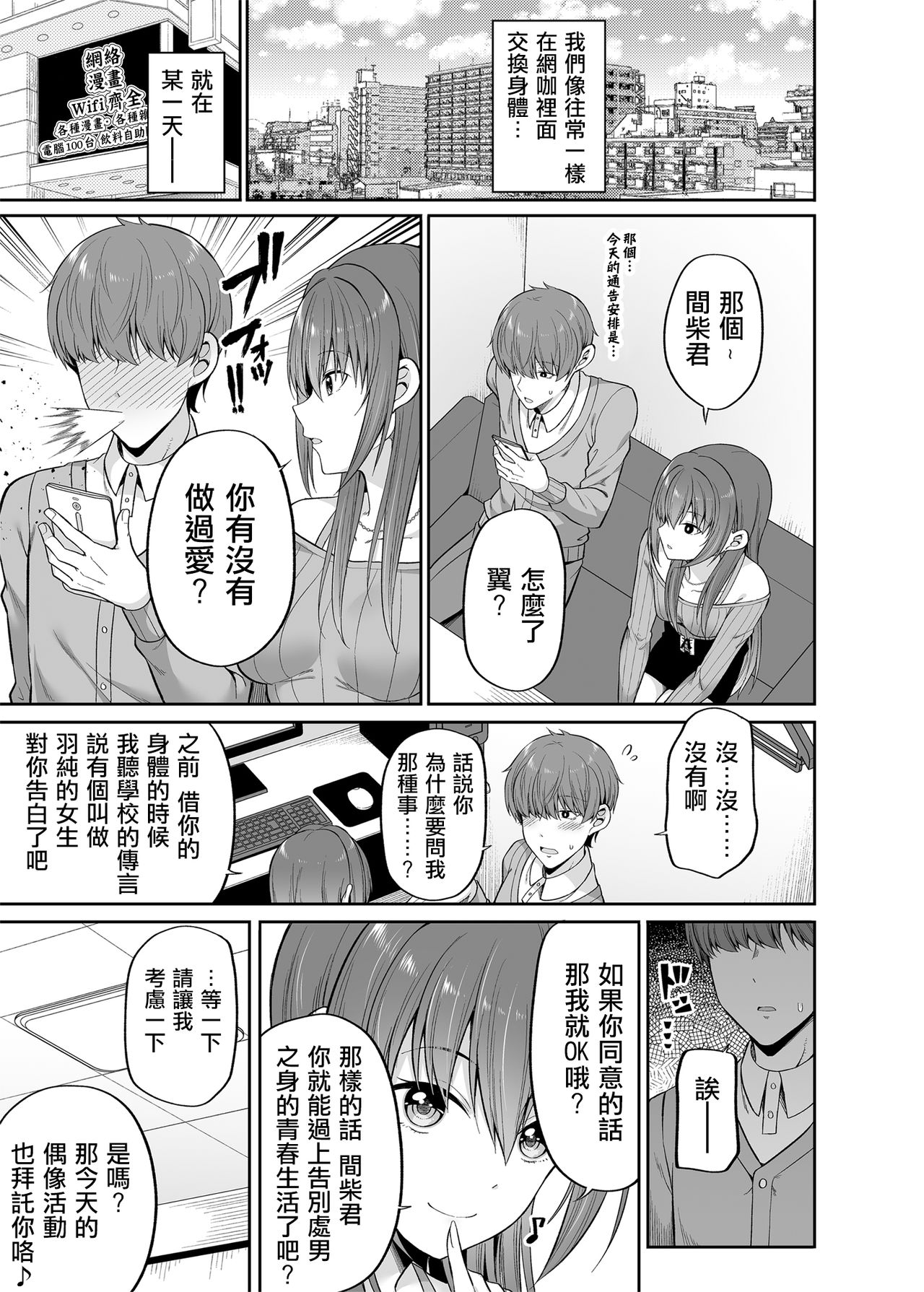 私の体、お貸しします。アイドル編 page 10 full