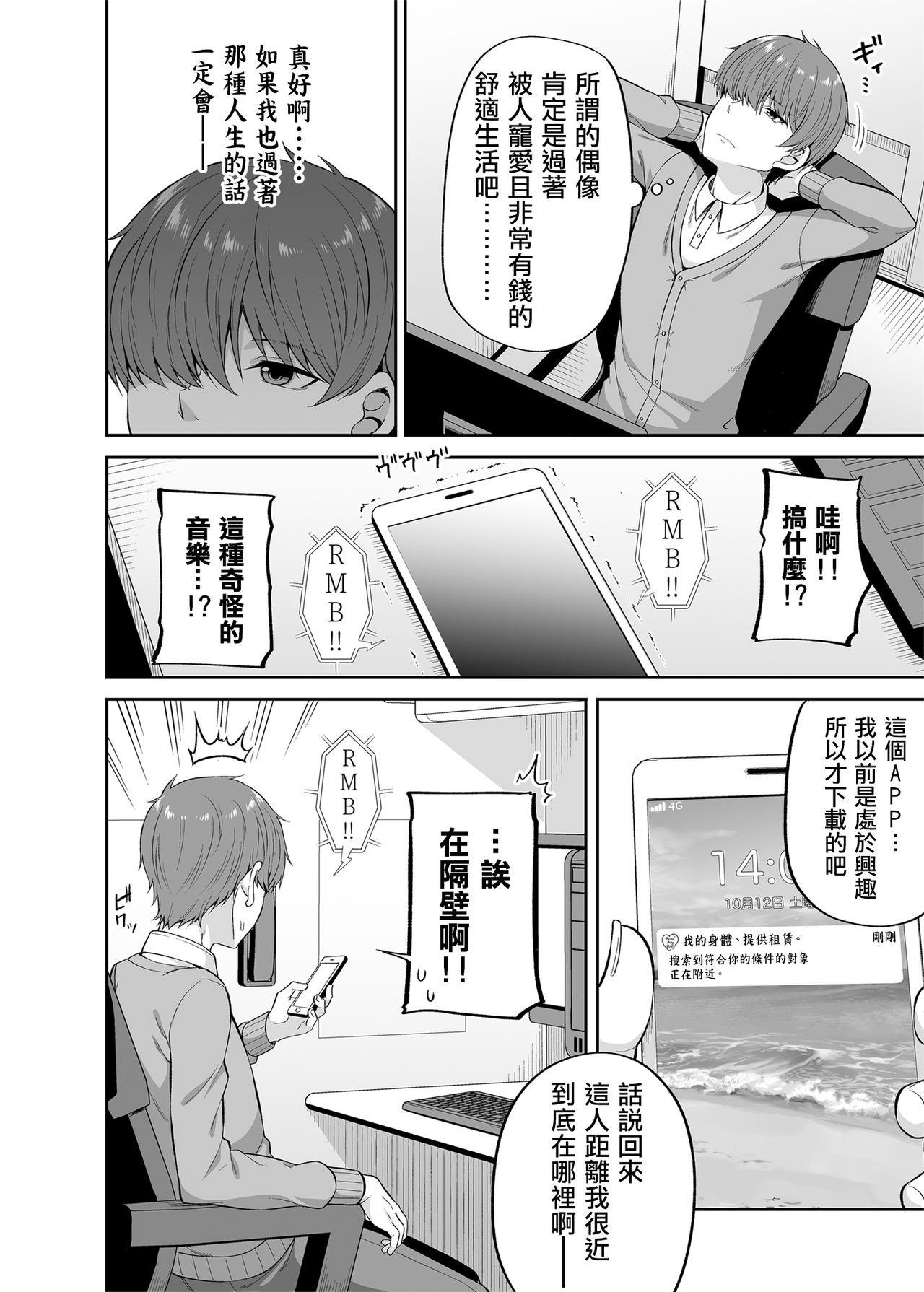 私の体、お貸しします。アイドル編 page 5 full