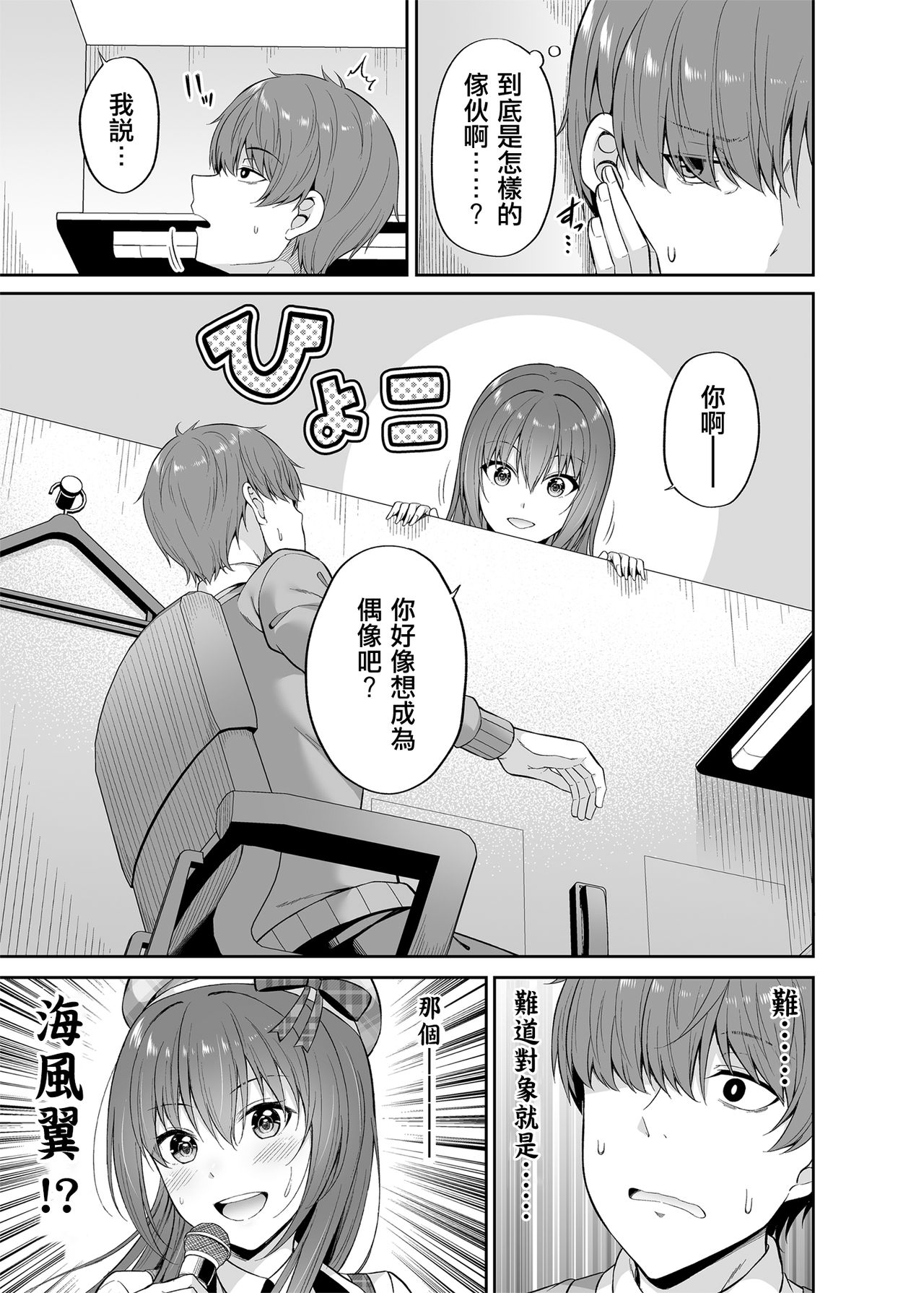 私の体、お貸しします。アイドル編 page 6 full