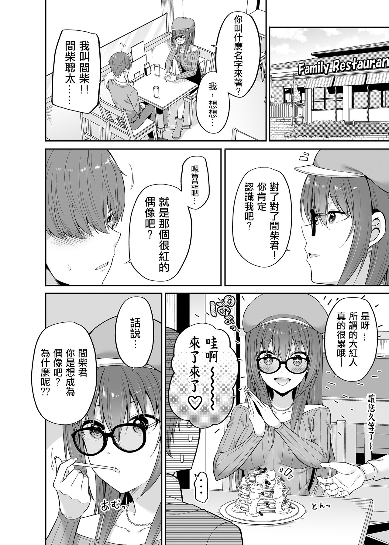 私の体、お貸しします。アイドル編 page 7 full