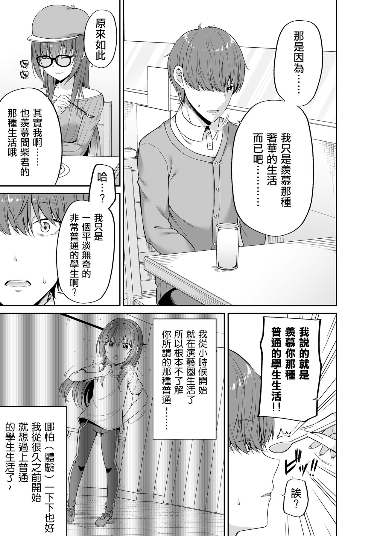 私の体、お貸しします。アイドル編 page 8 full