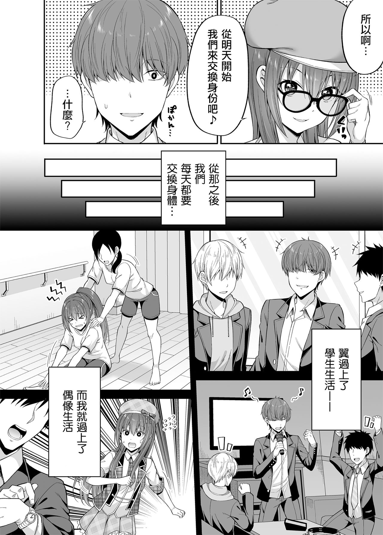 私の体、お貸しします。アイドル編 page 9 full