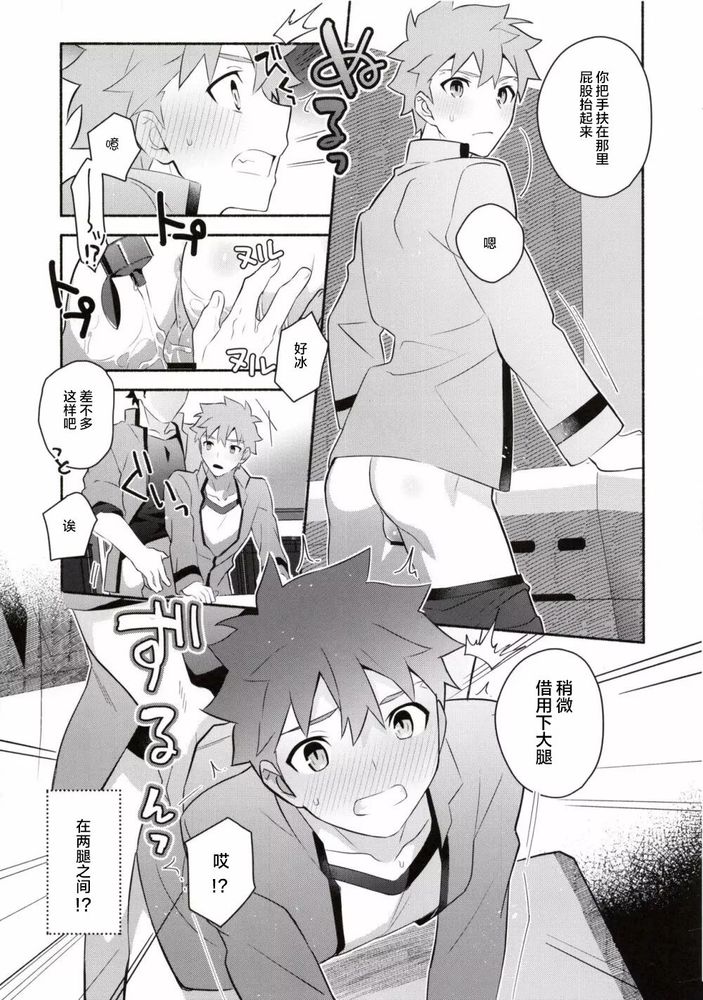 穂群原のブラウニー衛宮士郎即ハメ本 Chinese page 10 full