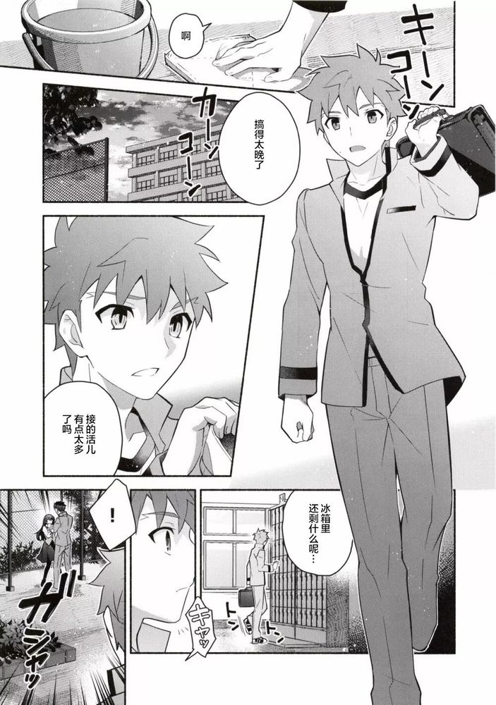 穂群原のブラウニー衛宮士郎即ハメ本 Chinese page 2 full