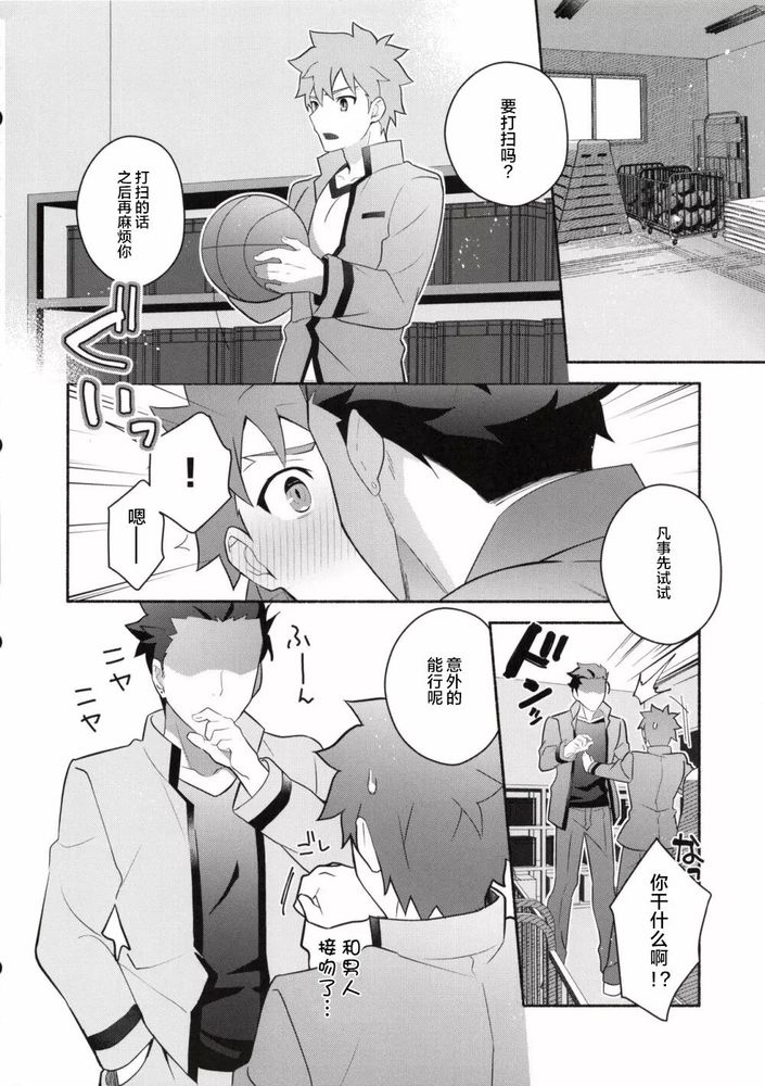 穂群原のブラウニー衛宮士郎即ハメ本 Chinese page 5 full