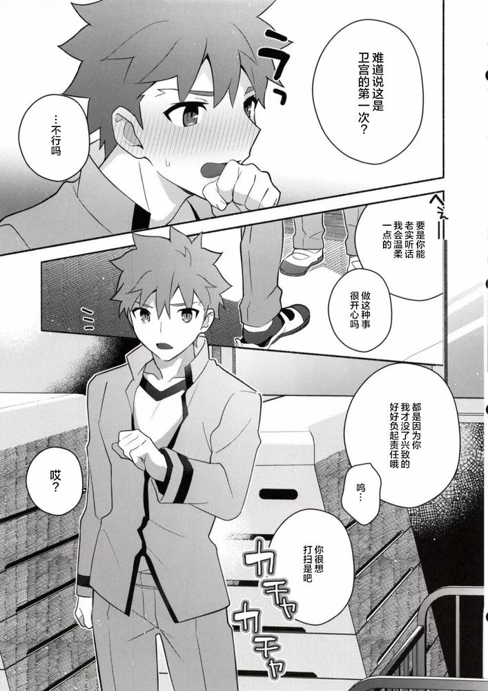 穂群原のブラウニー衛宮士郎即ハメ本 Chinese page 6 full