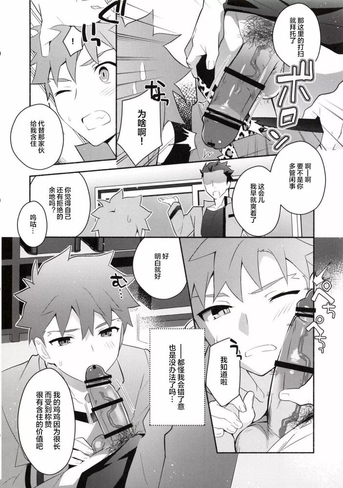 穂群原のブラウニー衛宮士郎即ハメ本 Chinese page 7 full