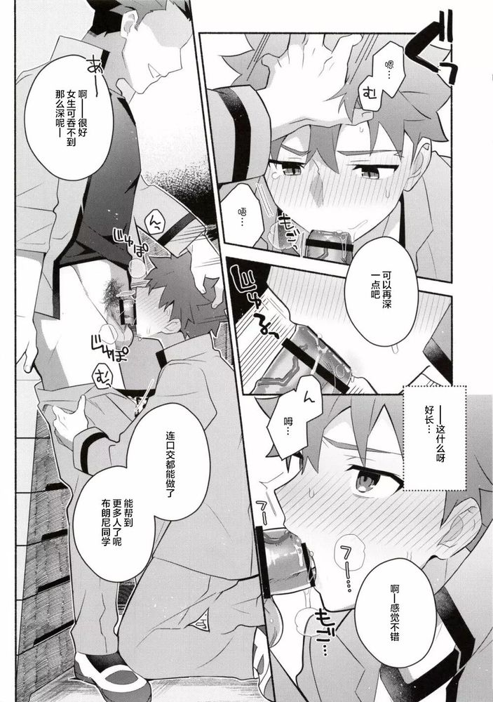 穂群原のブラウニー衛宮士郎即ハメ本 Chinese page 8 full