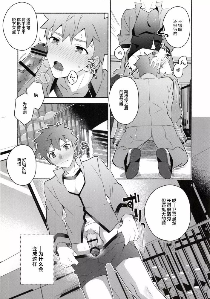 穂群原のブラウニー衛宮士郎即ハメ本 Chinese page 9 full