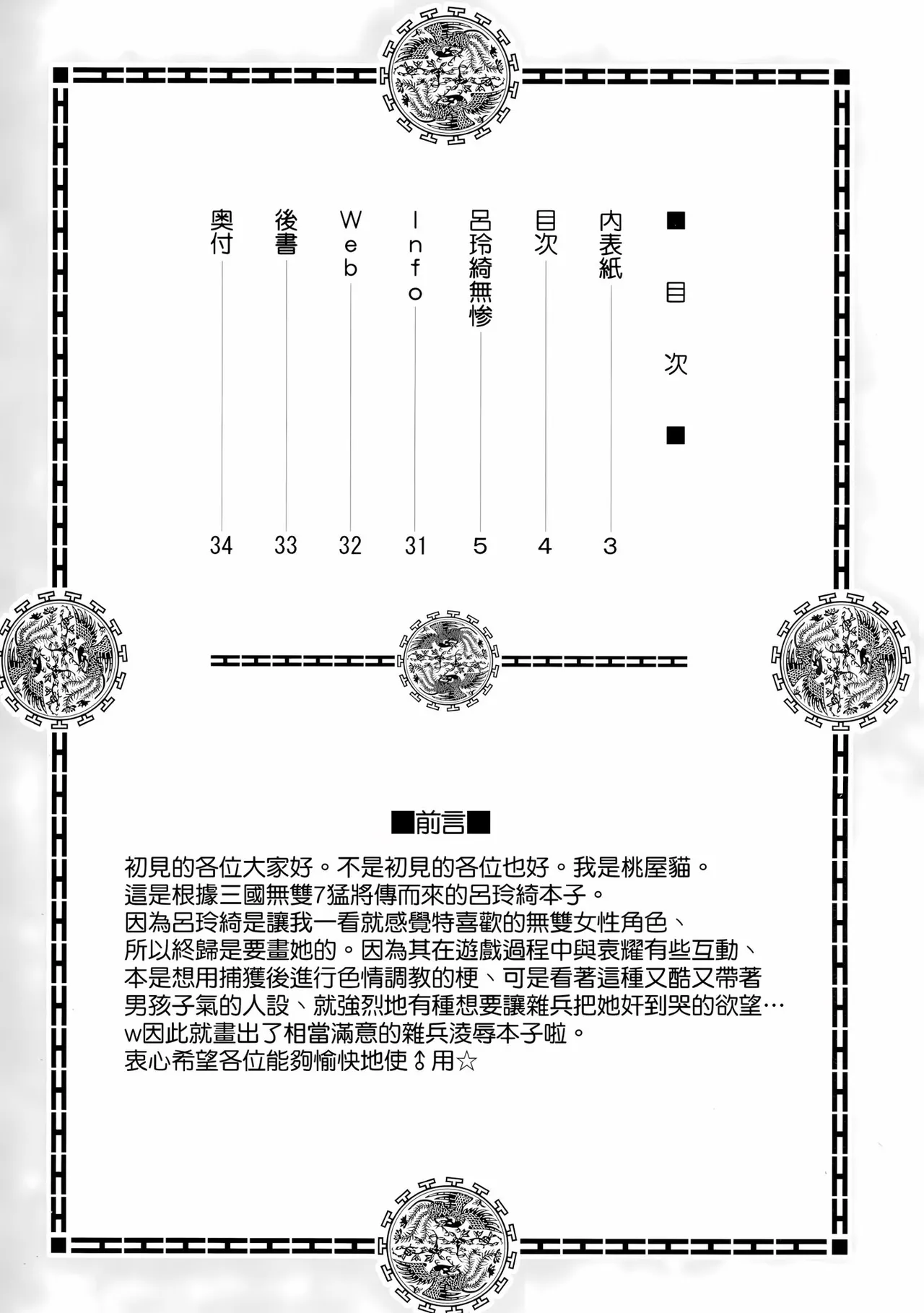 Ryo Reiki Muzan - Lue Ling Qi Wu Can page 3 full
