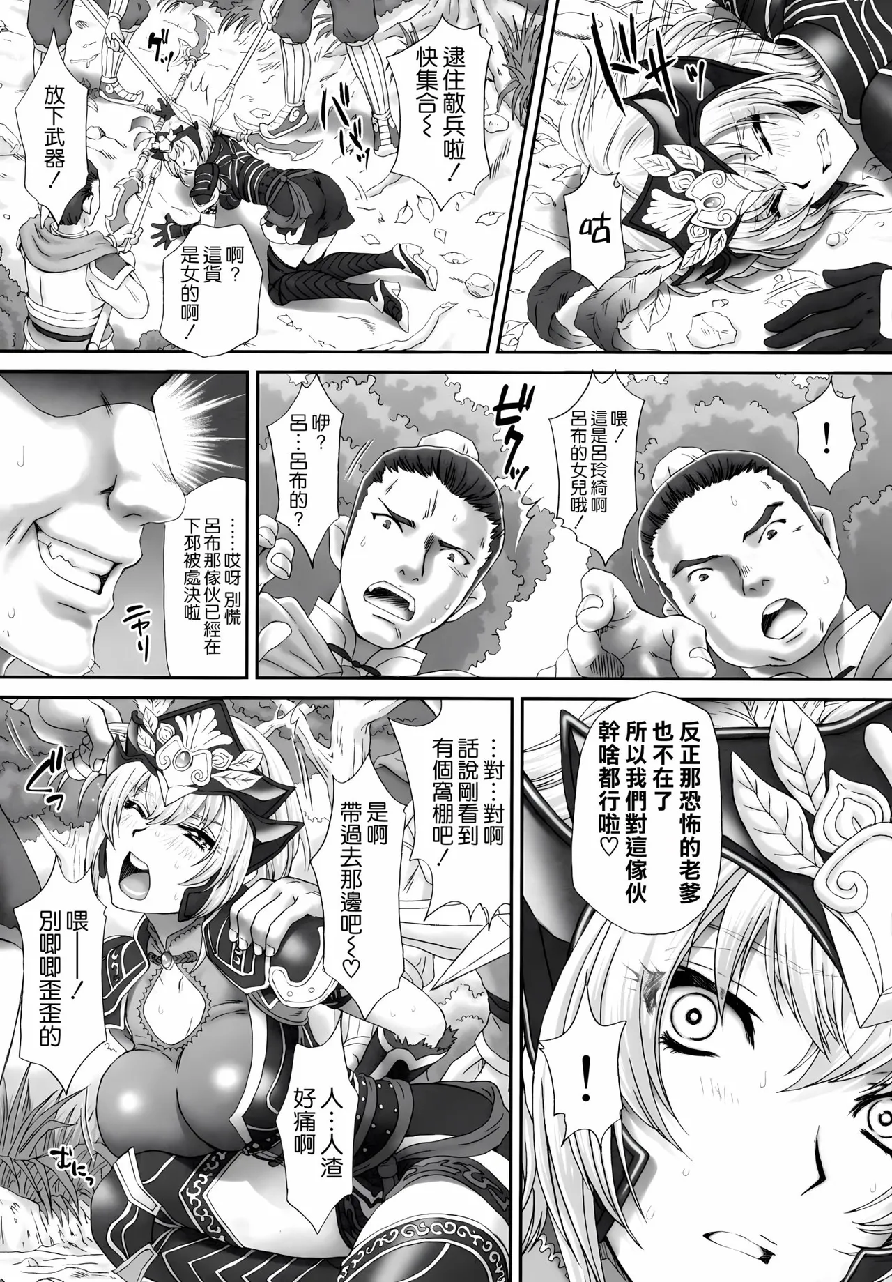 Ryo Reiki Muzan - Lue Ling Qi Wu Can page 7 full