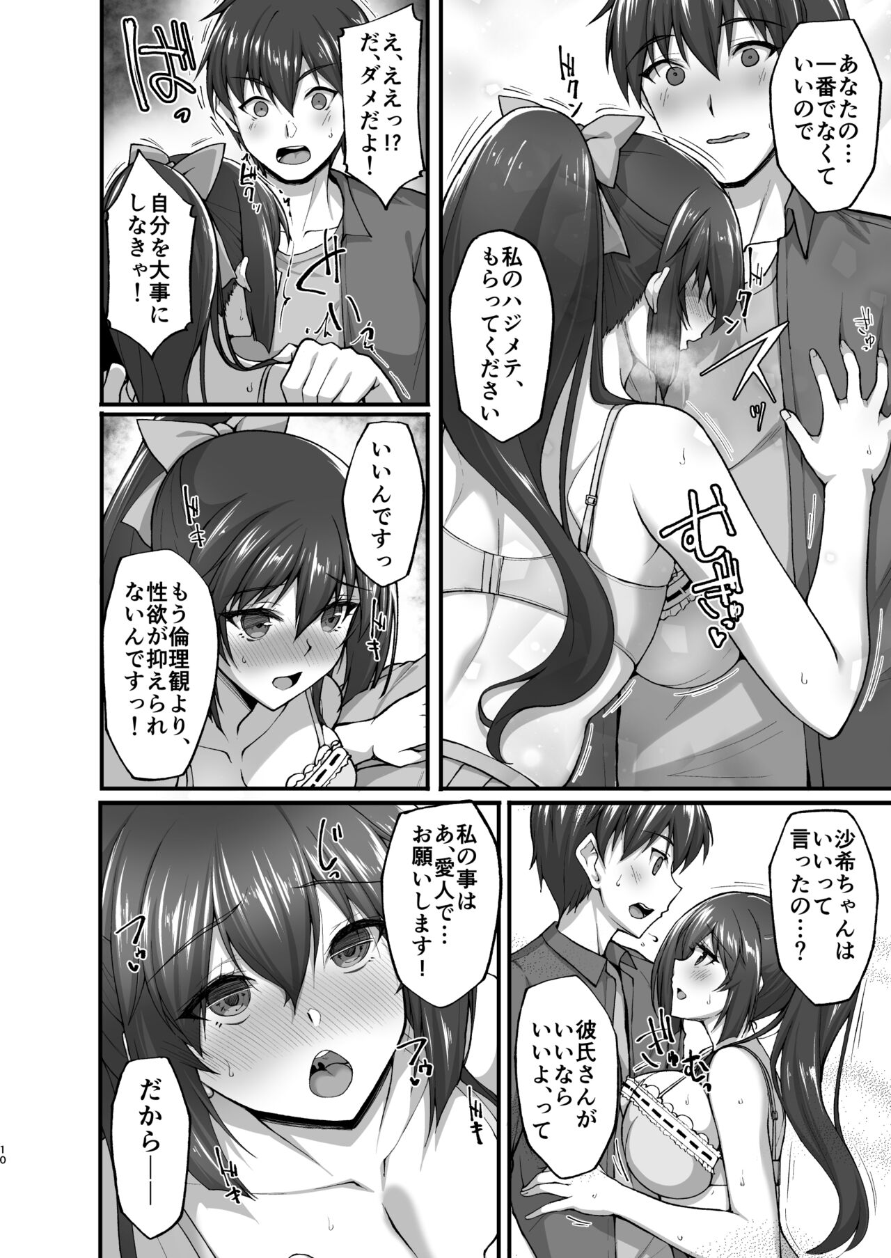 Chishojo Fuuki Iin no Minna ni Ienai Inbi na Onegai  Soushuuhen II page 10 full