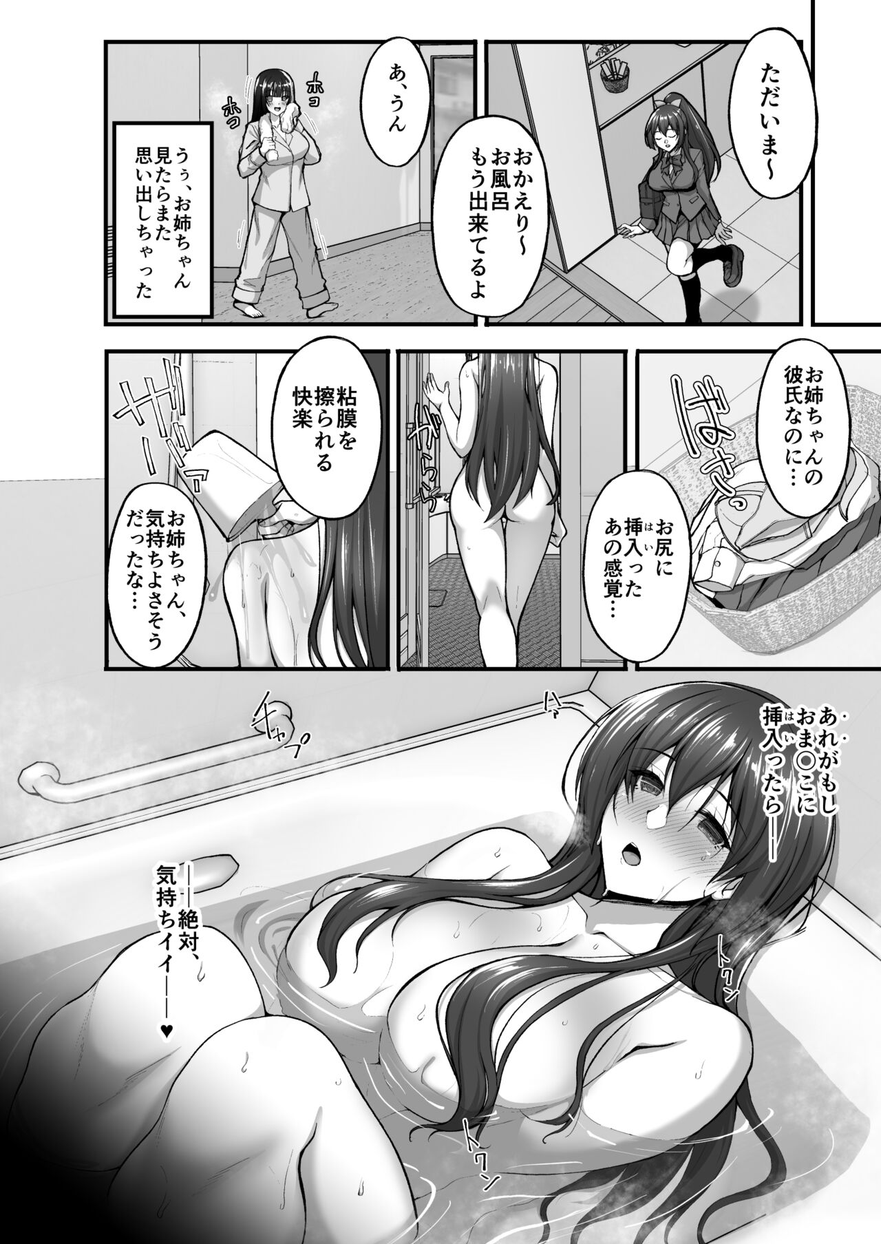 Chishojo Fuuki Iin no Minna ni Ienai Inbi na Onegai  Soushuuhen II page 6 full