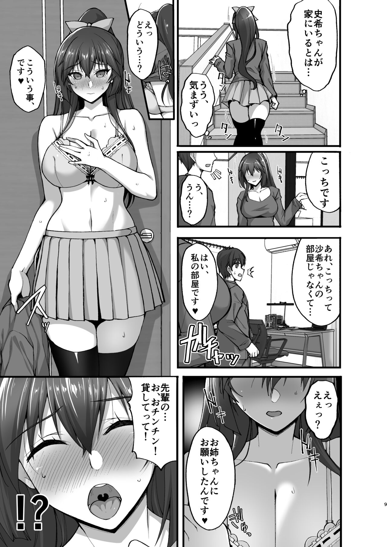 Chishojo Fuuki Iin no Minna ni Ienai Inbi na Onegai  Soushuuhen II page 9 full