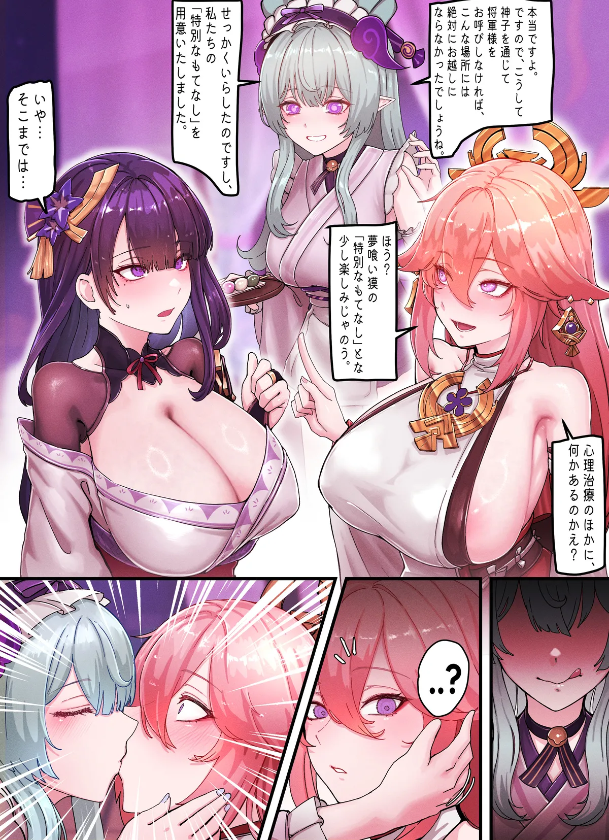 horori-Raiden & Miko page 3 full