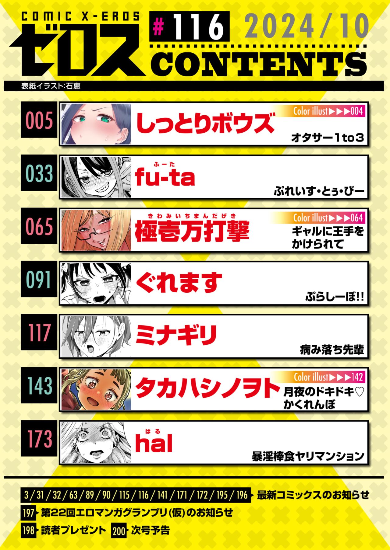 COMIC X-EROS #116 page 2 full