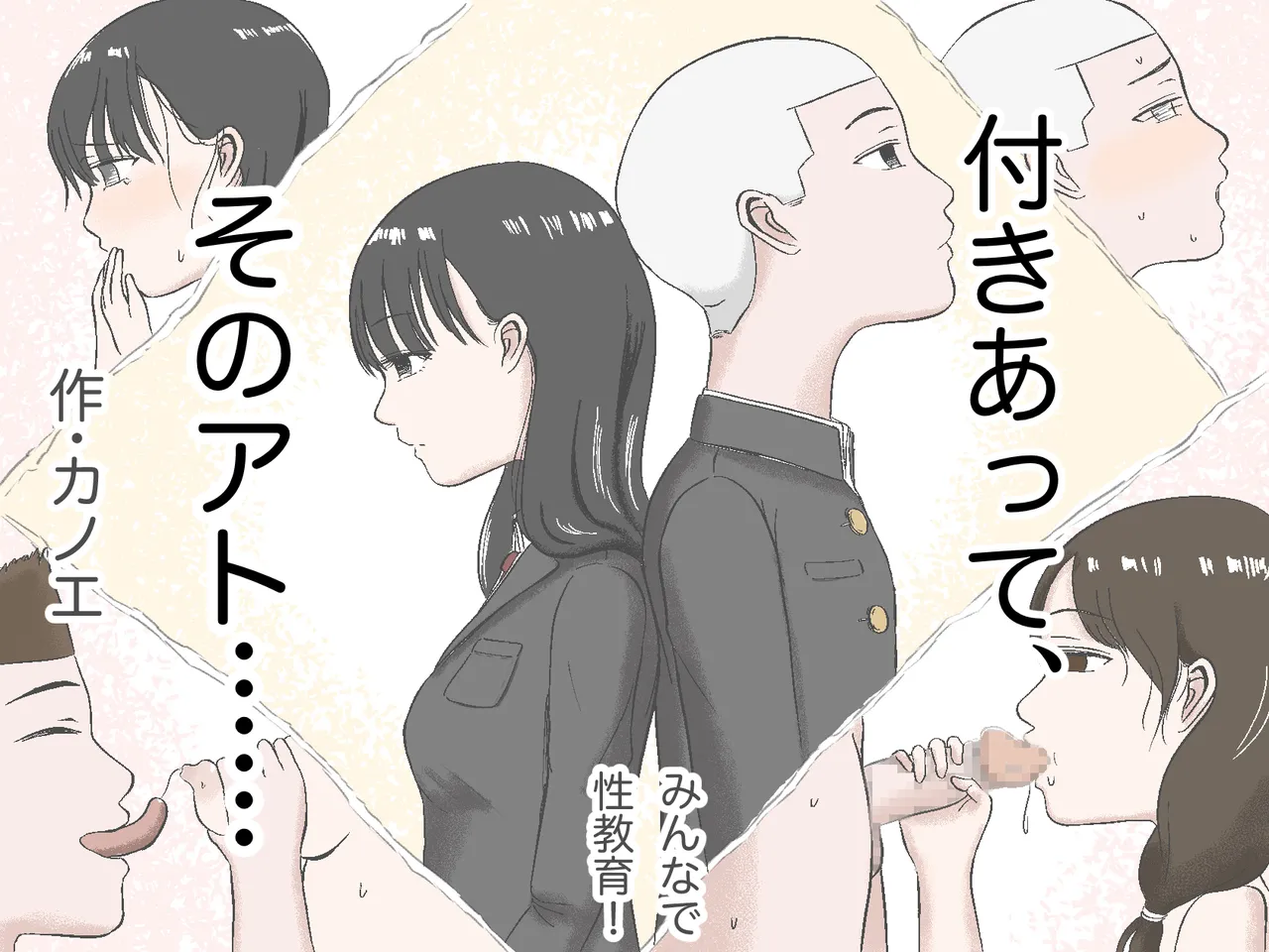 Tsukiatte Sono Ato.... Minna de Seikyouiku Bangaihen page 1 full