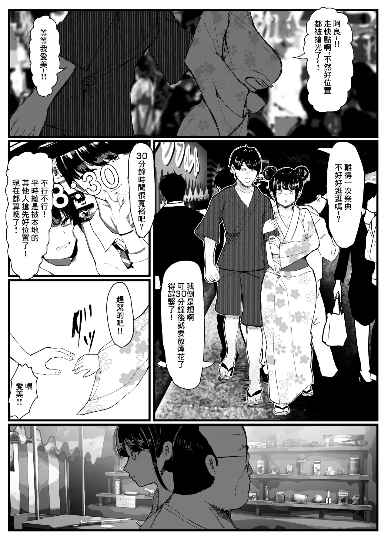 ネトラレバエ 3~ 陽キャ彼女のSNS寝取られ記録~ page 3 full