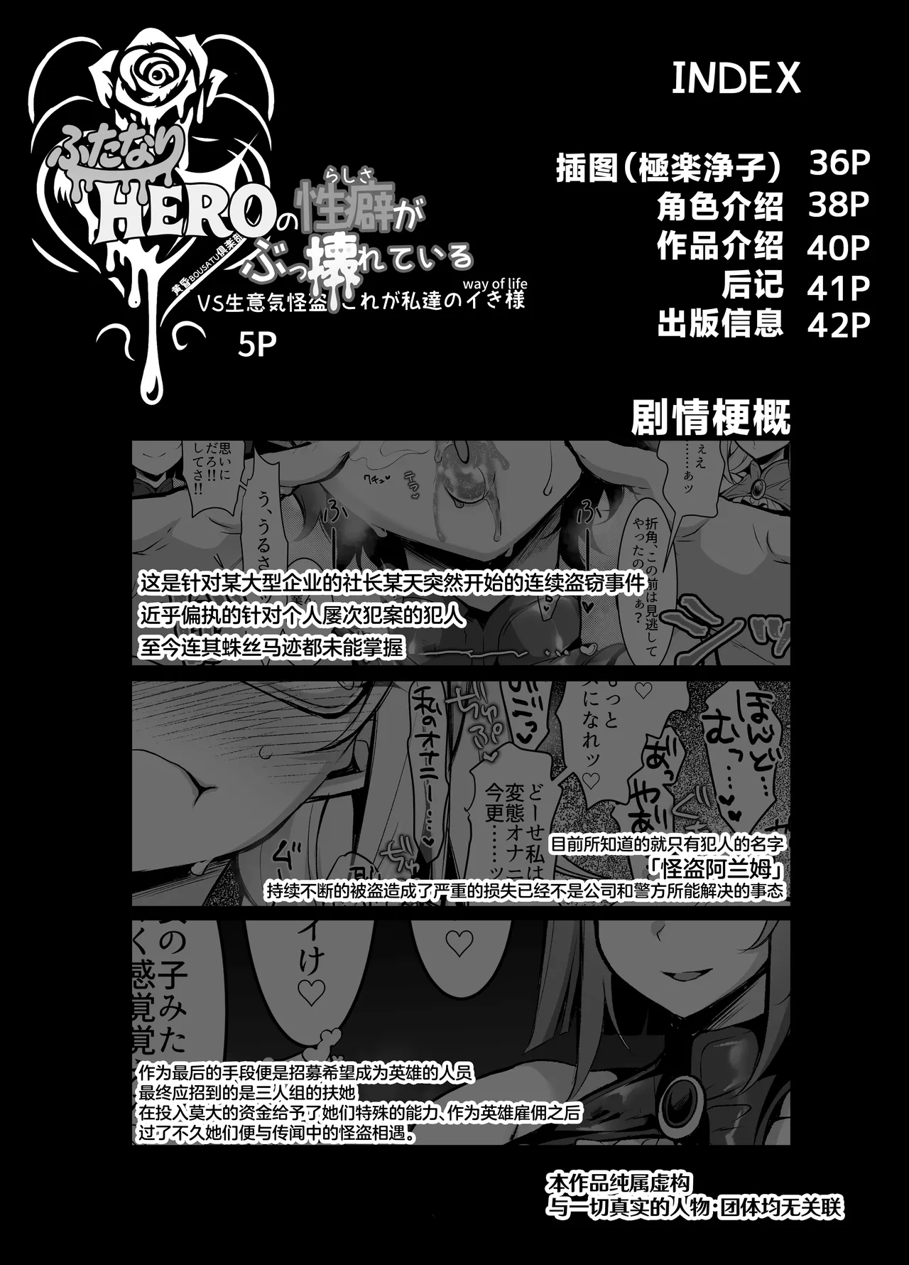 ふたなりHEROの性癖がぶっ壊れている VS生意気怪盗 これが私達のイき様 page 4 full