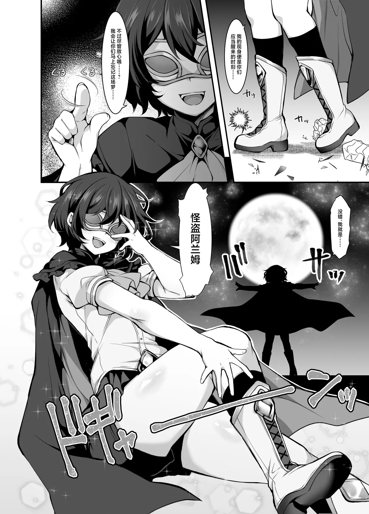 ふたなりHEROの性癖がぶっ壊れている VS生意気怪盗 これが私達のイき様 page 6 full