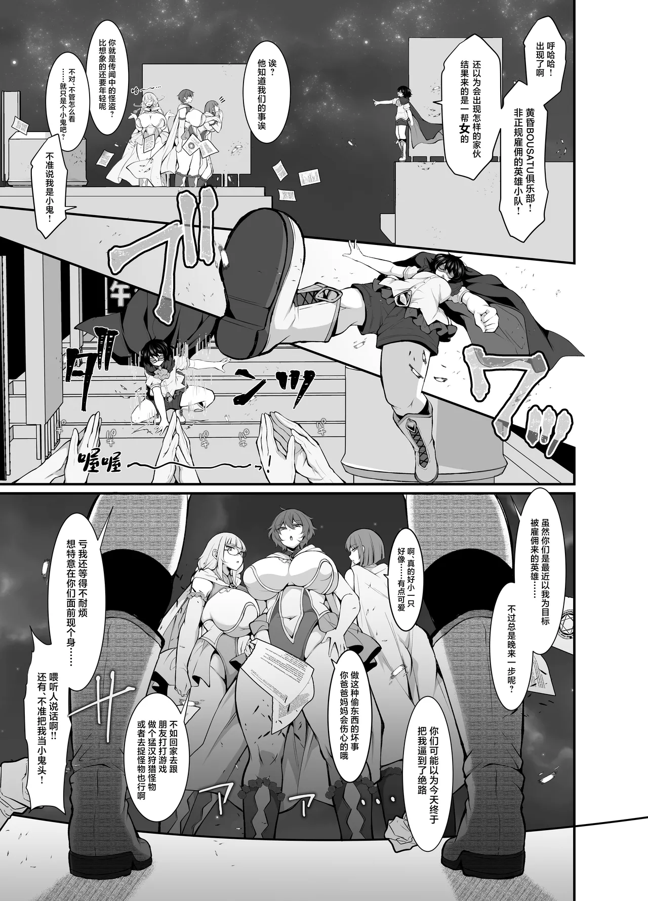 ふたなりHEROの性癖がぶっ壊れている VS生意気怪盗 これが私達のイき様 page 7 full