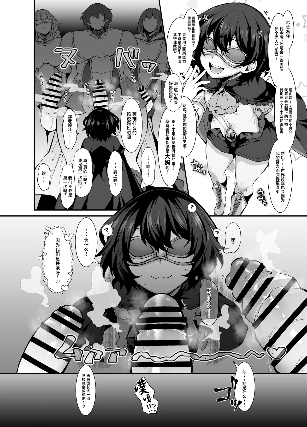 ふたなりHEROの性癖がぶっ壊れている VS生意気怪盗 これが私達のイき様 page 8 full