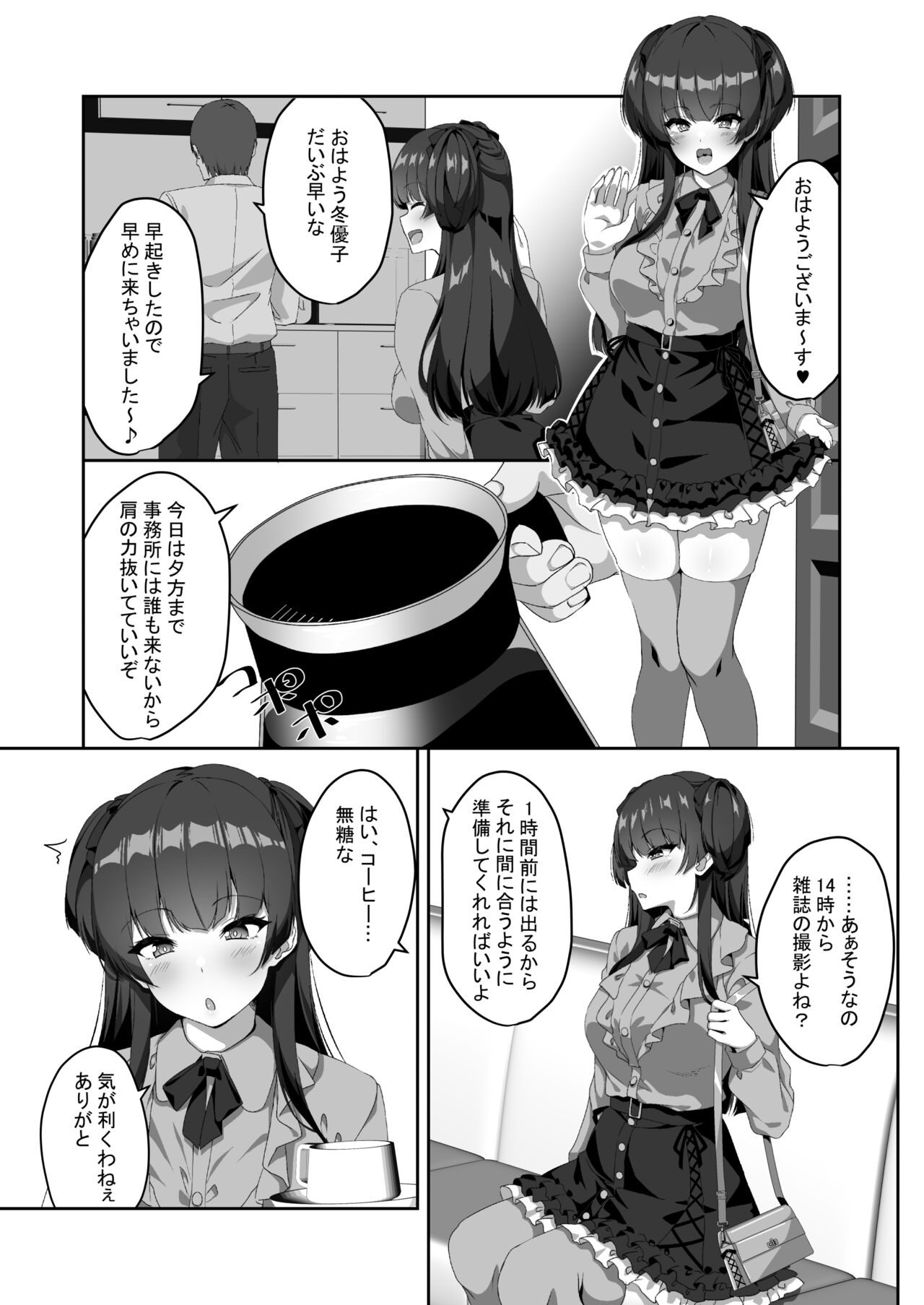 Fuyuko wa Hitori de Mimikaki ga Dekinai page 2 full