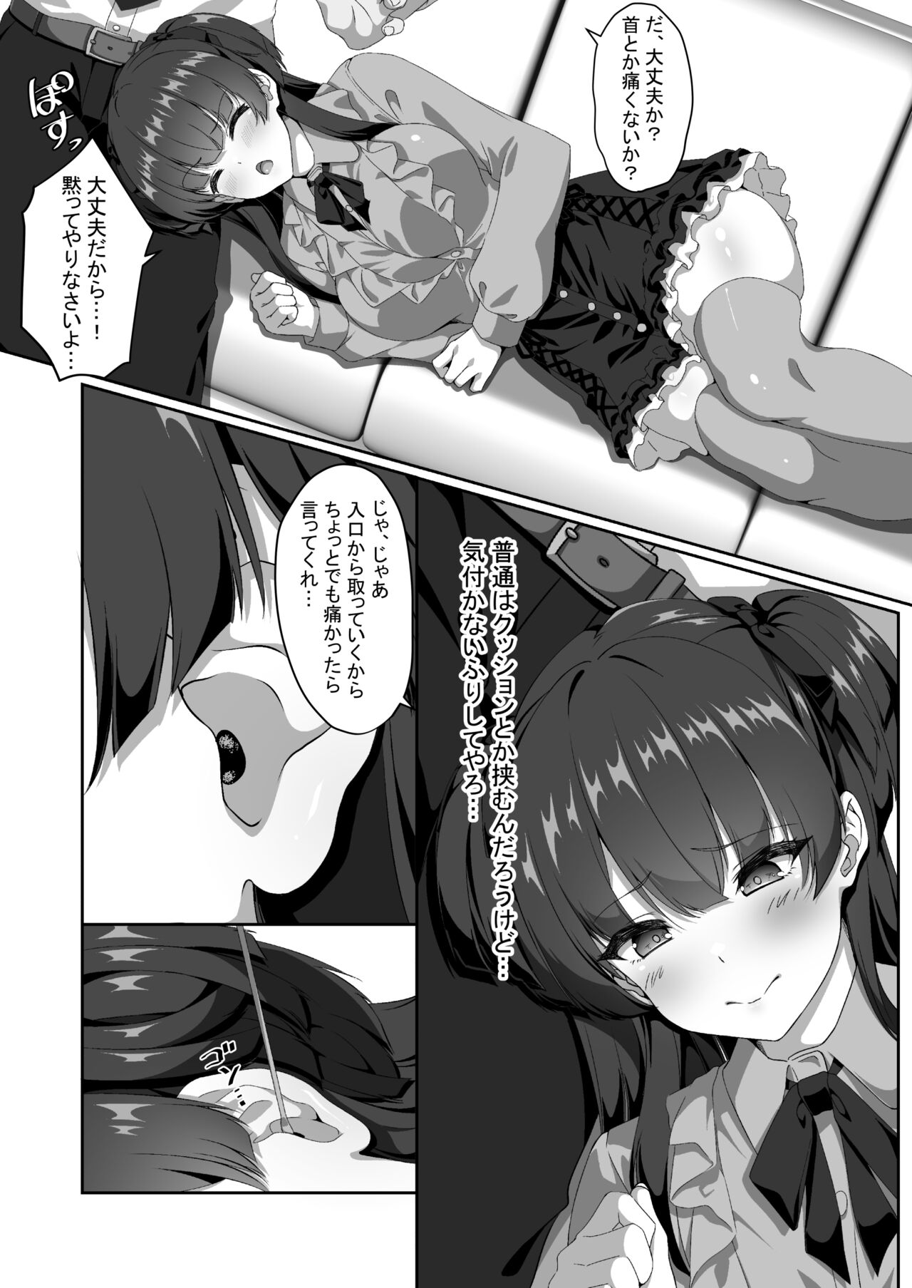 Fuyuko wa Hitori de Mimikaki ga Dekinai page 5 full
