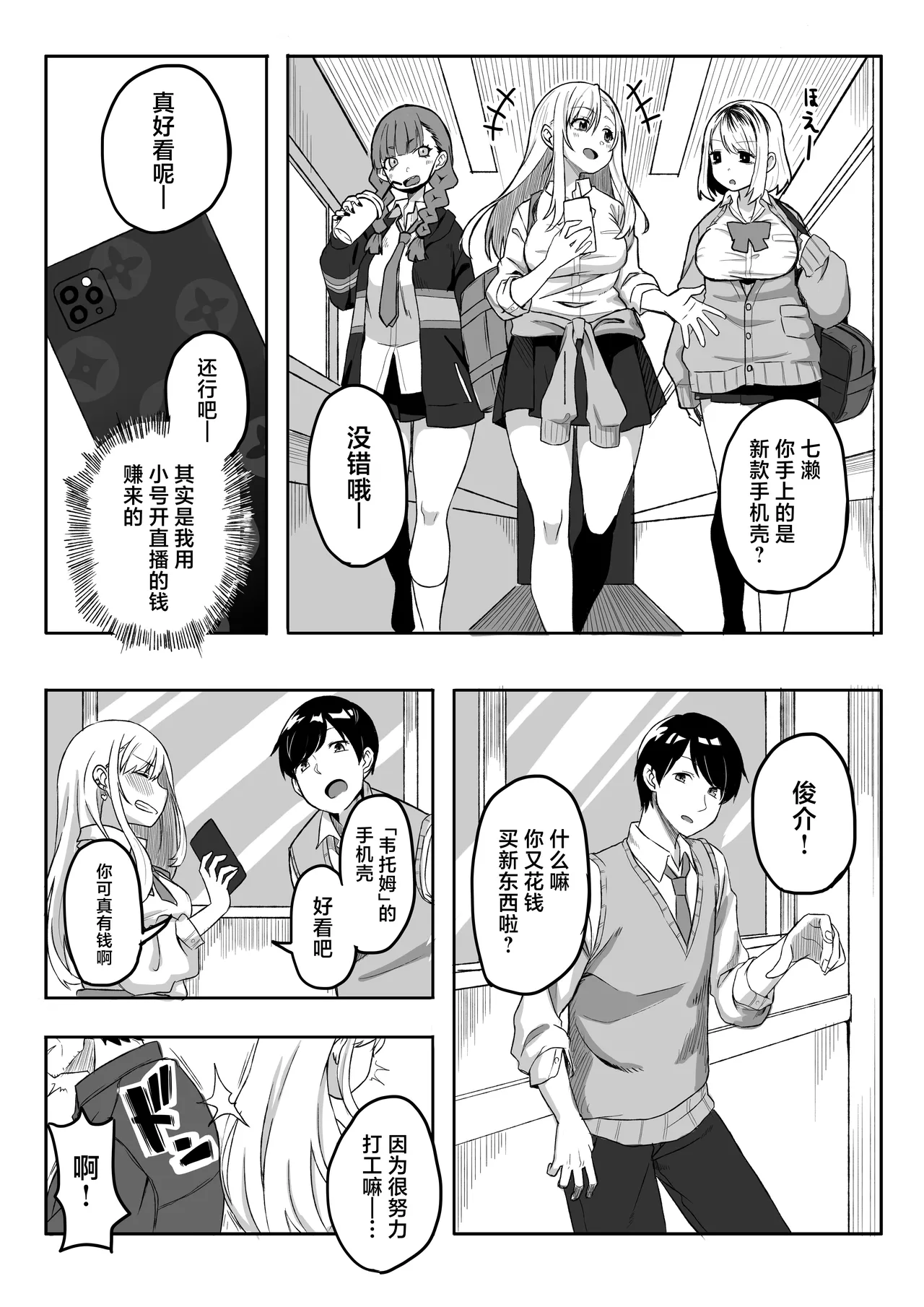 JK堕落～裏垢バレしたカースト上位JKおっさんに堕とされる～ page 4 full