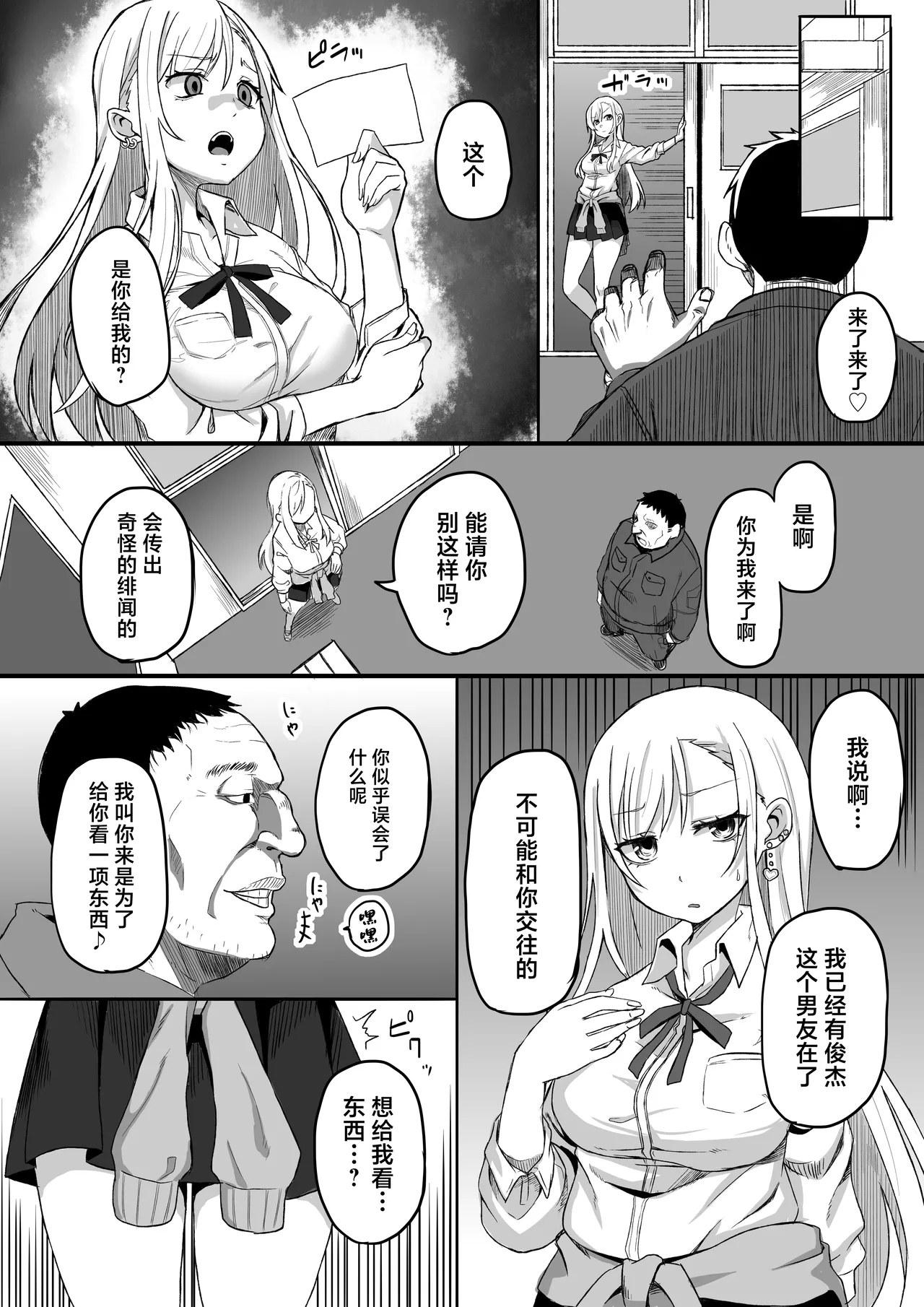 JK堕落～裏垢バレしたカースト上位JKおっさんに堕とされる～ page 7 full