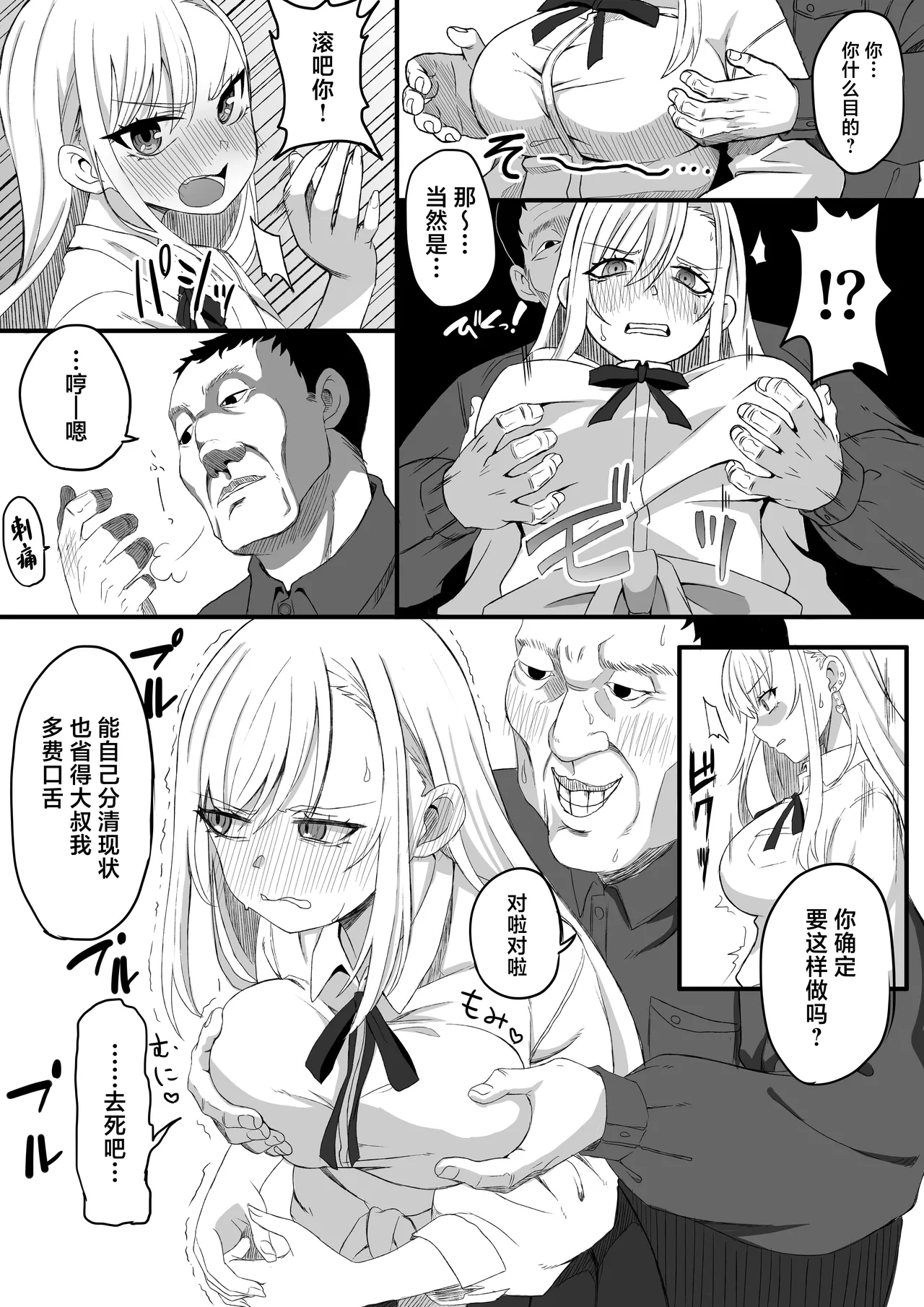 JK堕落～裏垢バレしたカースト上位JKおっさんに堕とされる～ page 9 full