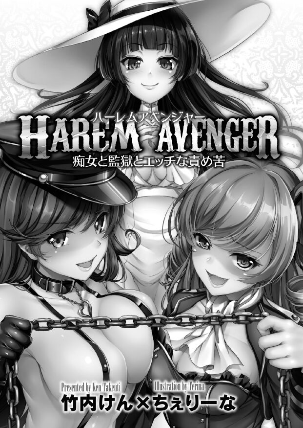 Harem Avenger Chijo to Kangoku to Ecchi na Semeku page 5 full