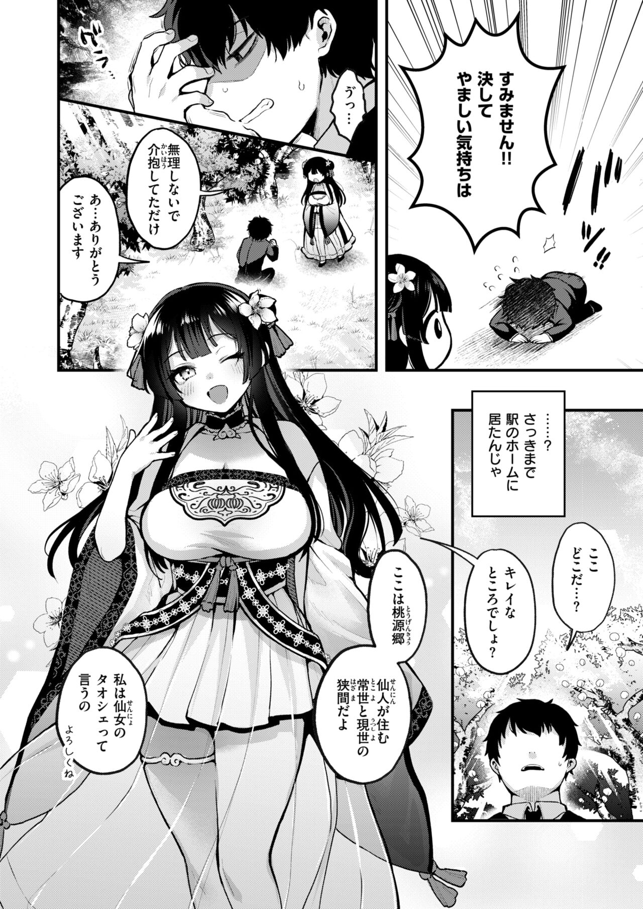 Isekai Rakuten Vol. 38 page 5 full