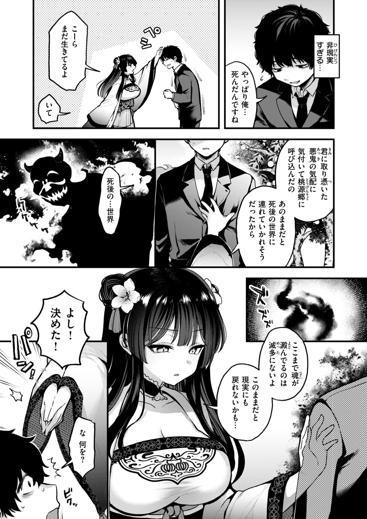 Isekai Rakuten Vol. 38 page 6 full